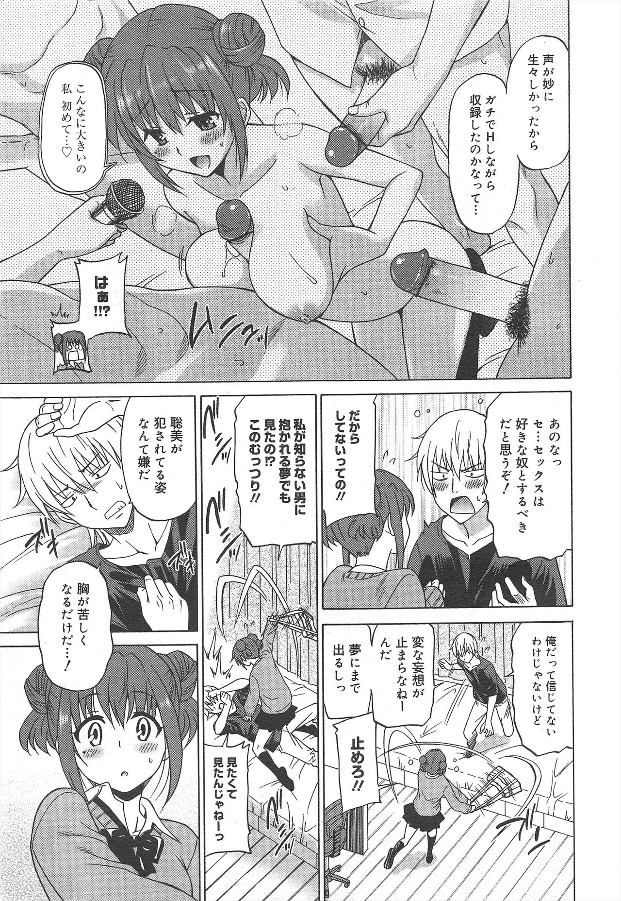 COMIC Megamilk 2012-02 Vol.20 - Page 15