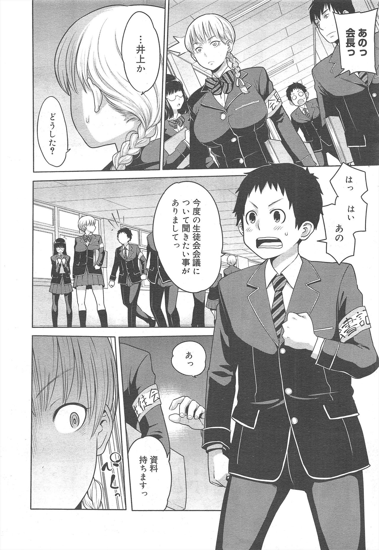 COMIC Megamilk 2012-02 Vol.20 - Page 150