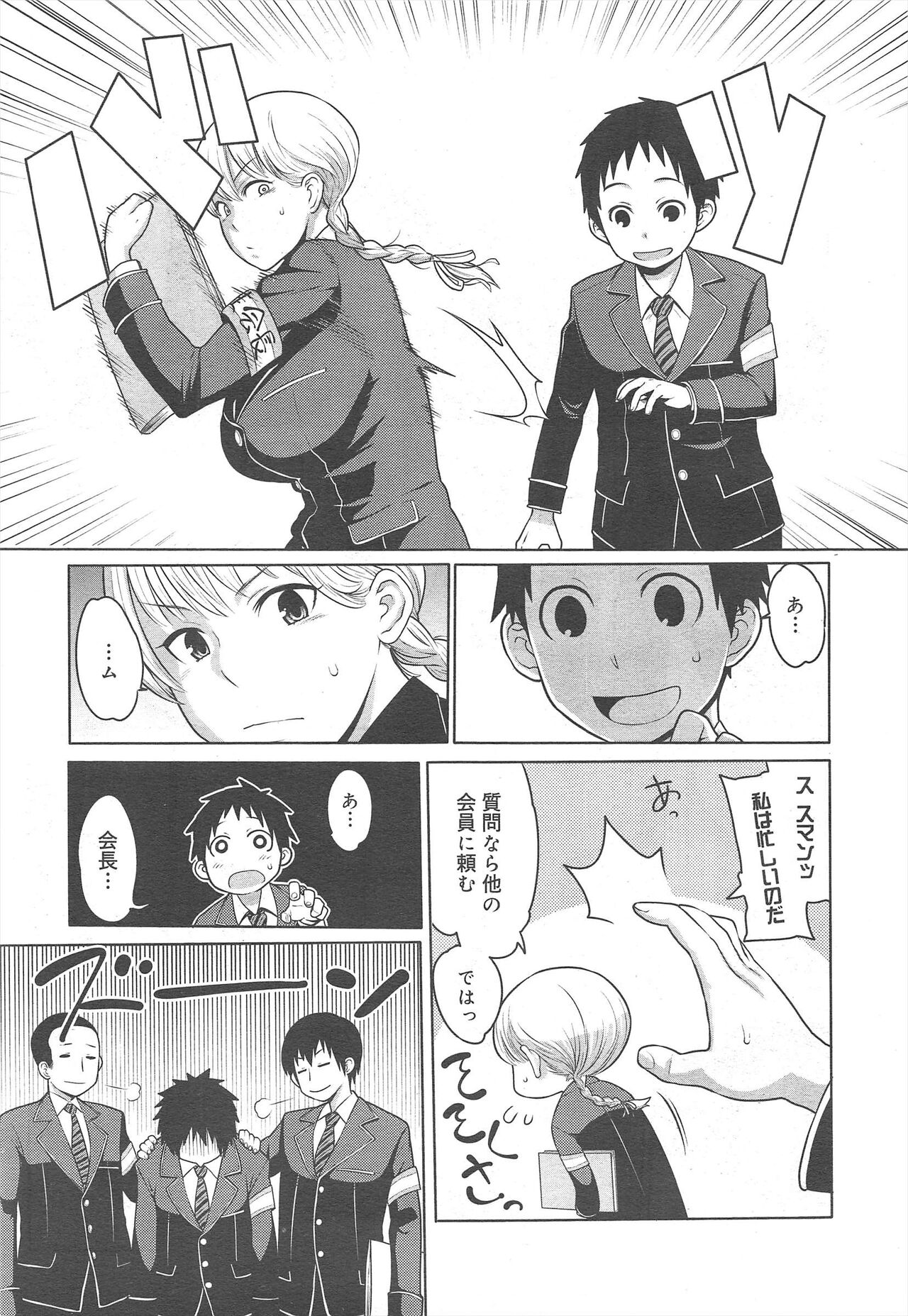 COMIC Megamilk 2012-02 Vol.20 - Page 151