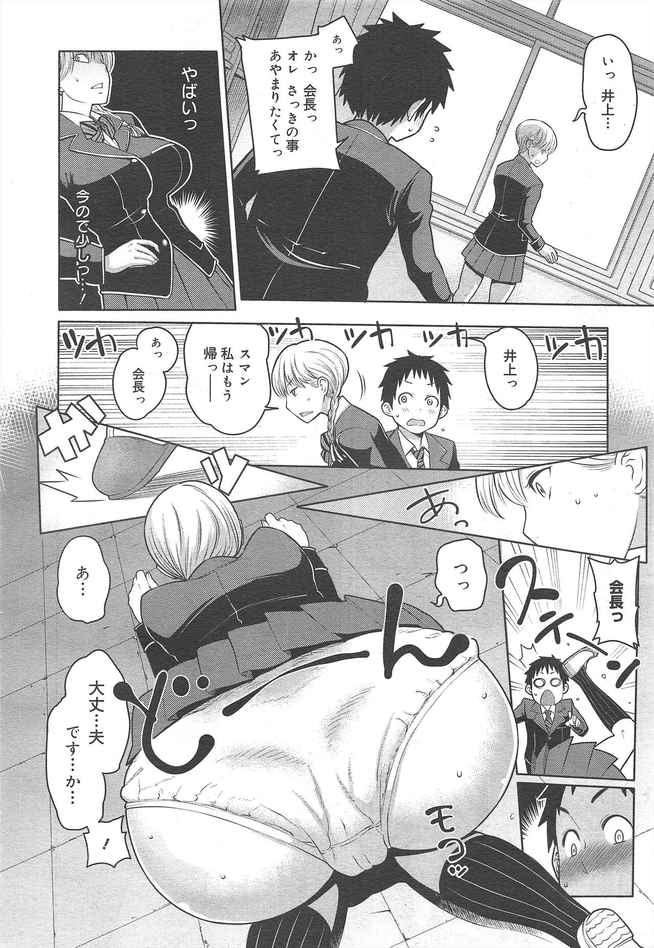 COMIC Megamilk 2012-02 Vol.20 - Page 154
