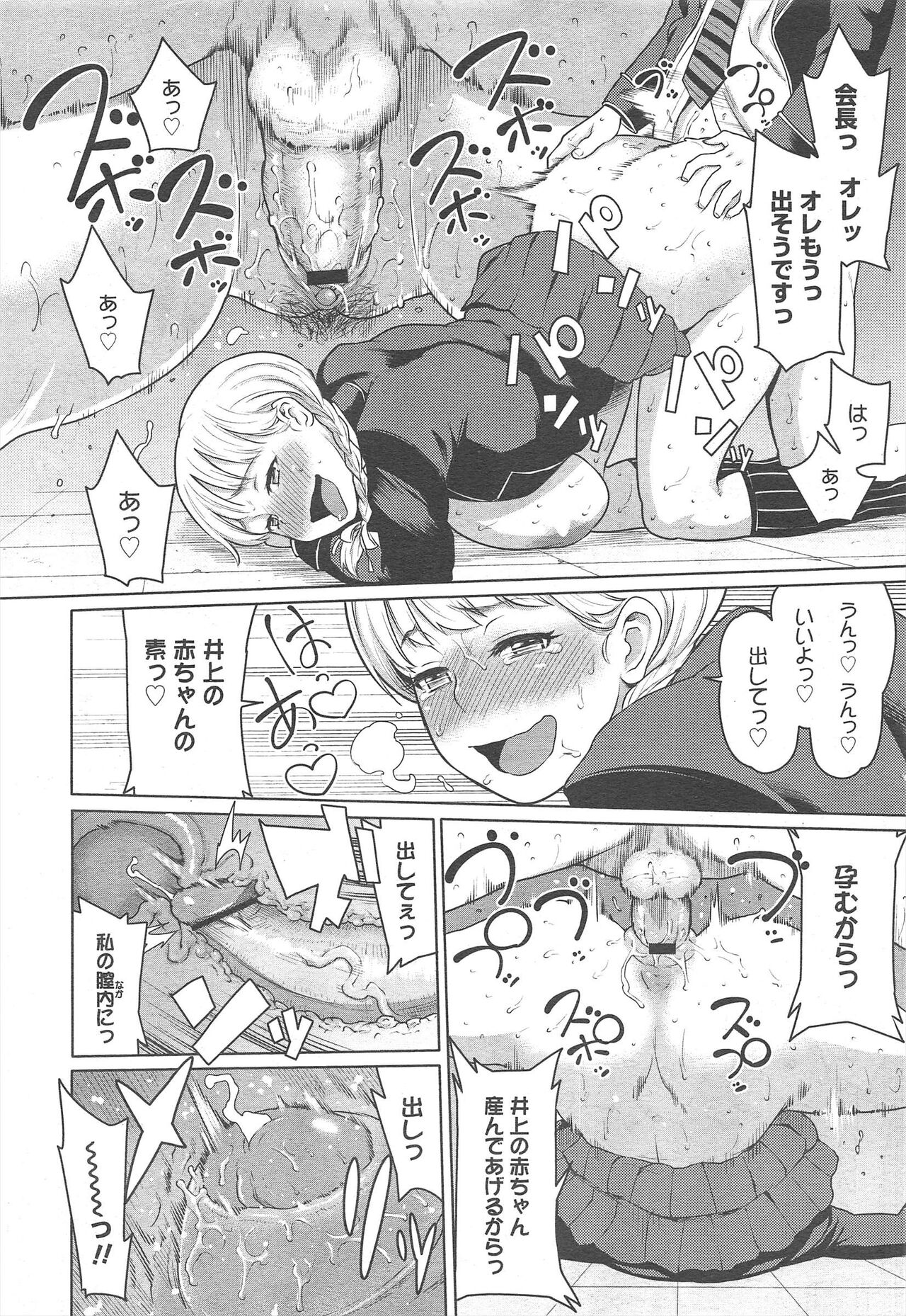 COMIC Megamilk 2012-02 Vol.20 - Page 166
