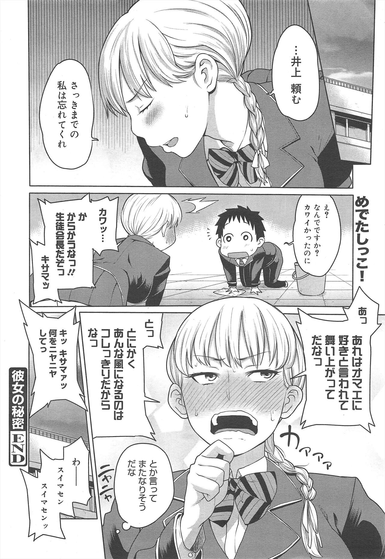 COMIC Megamilk 2012-02 Vol.20 - Page 168