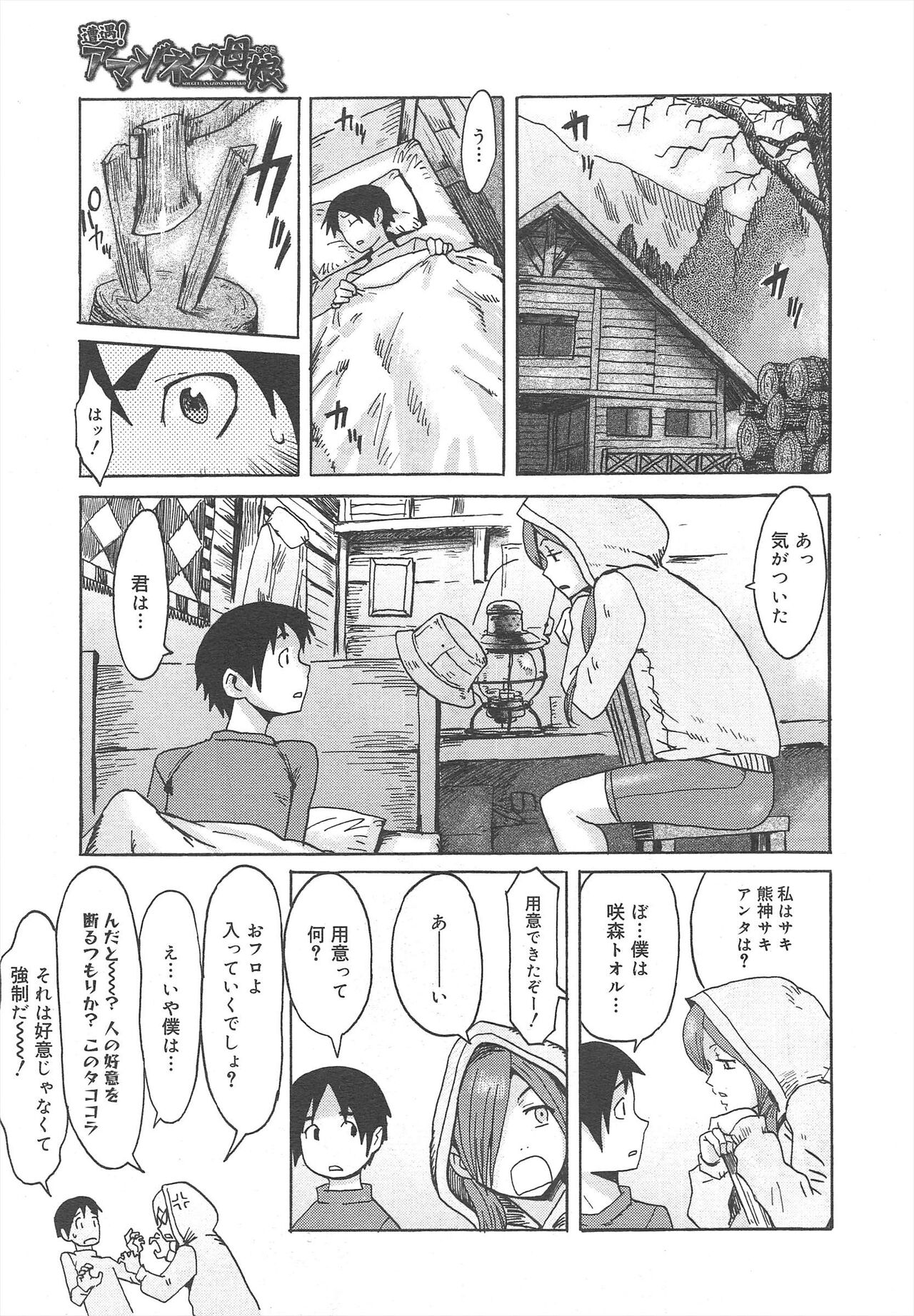 COMIC Megamilk 2012-02 Vol.20 - Page 211
