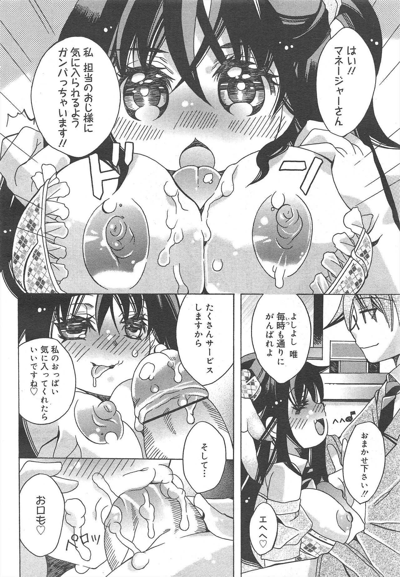 COMIC Megamilk 2012-02 Vol.20 - Page 234