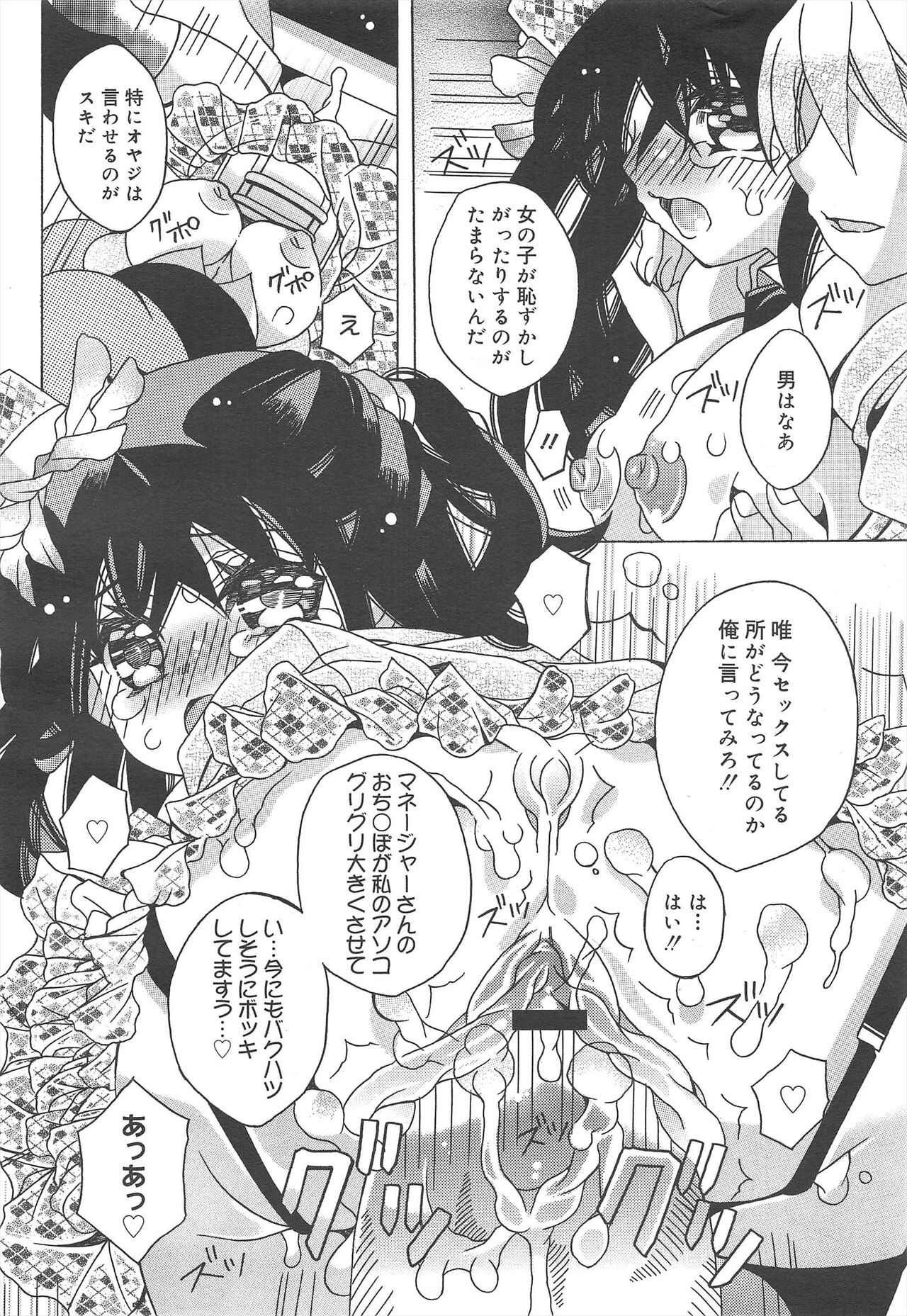 COMIC Megamilk 2012-02 Vol.20 - Page 244