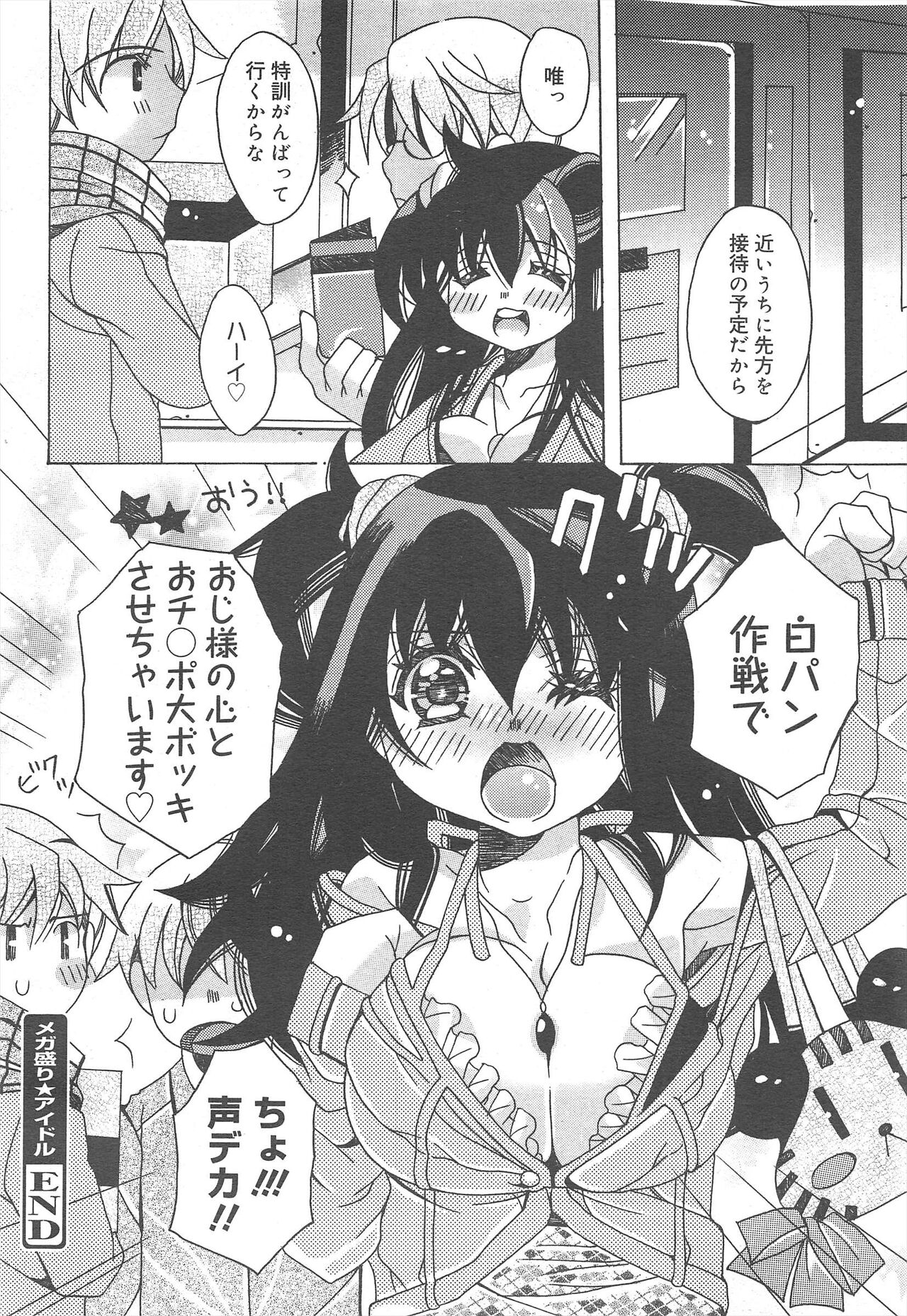 COMIC Megamilk 2012-02 Vol.20 - Page 246