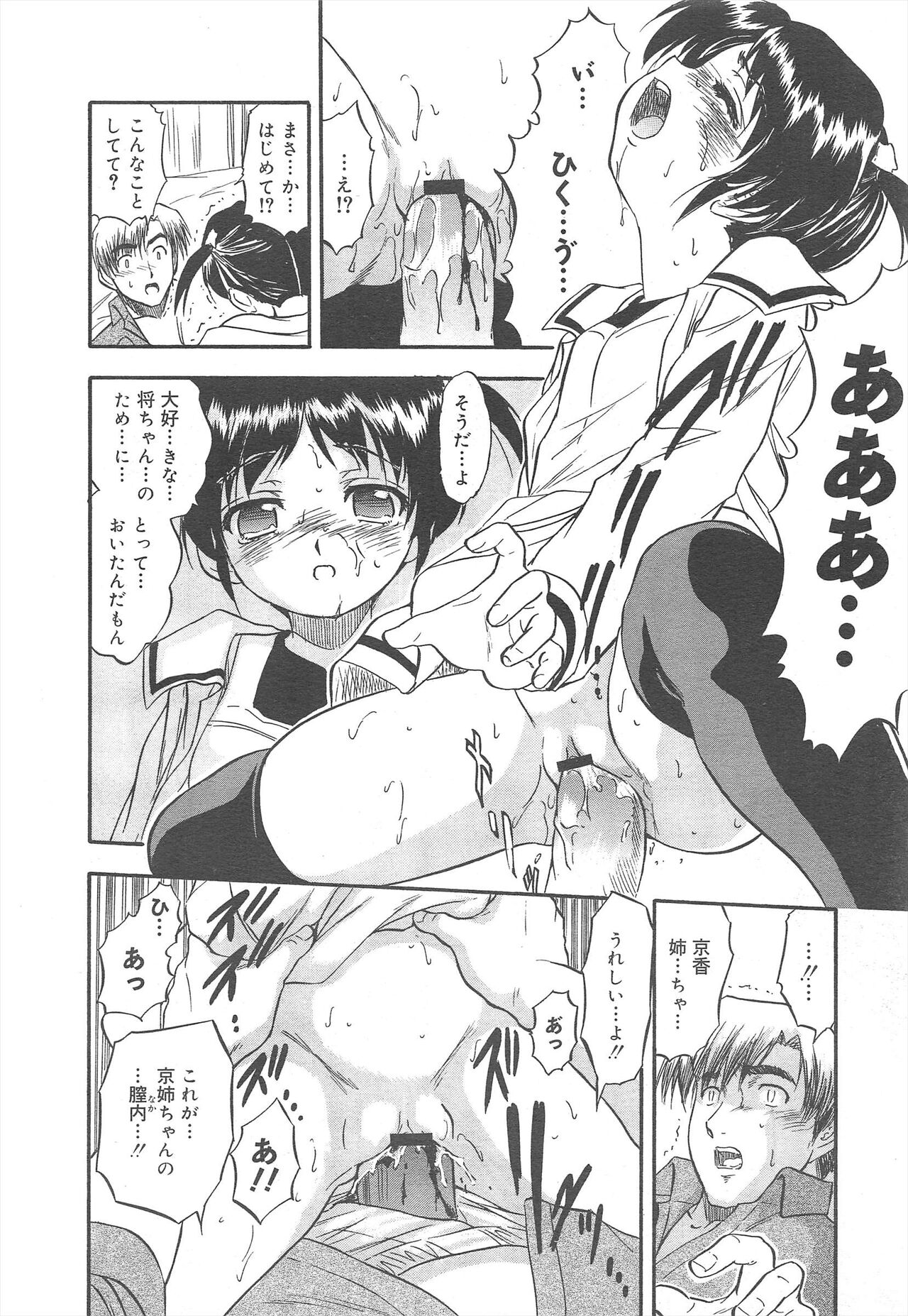 COMIC Megamilk 2012-02 Vol.20 - Page 258