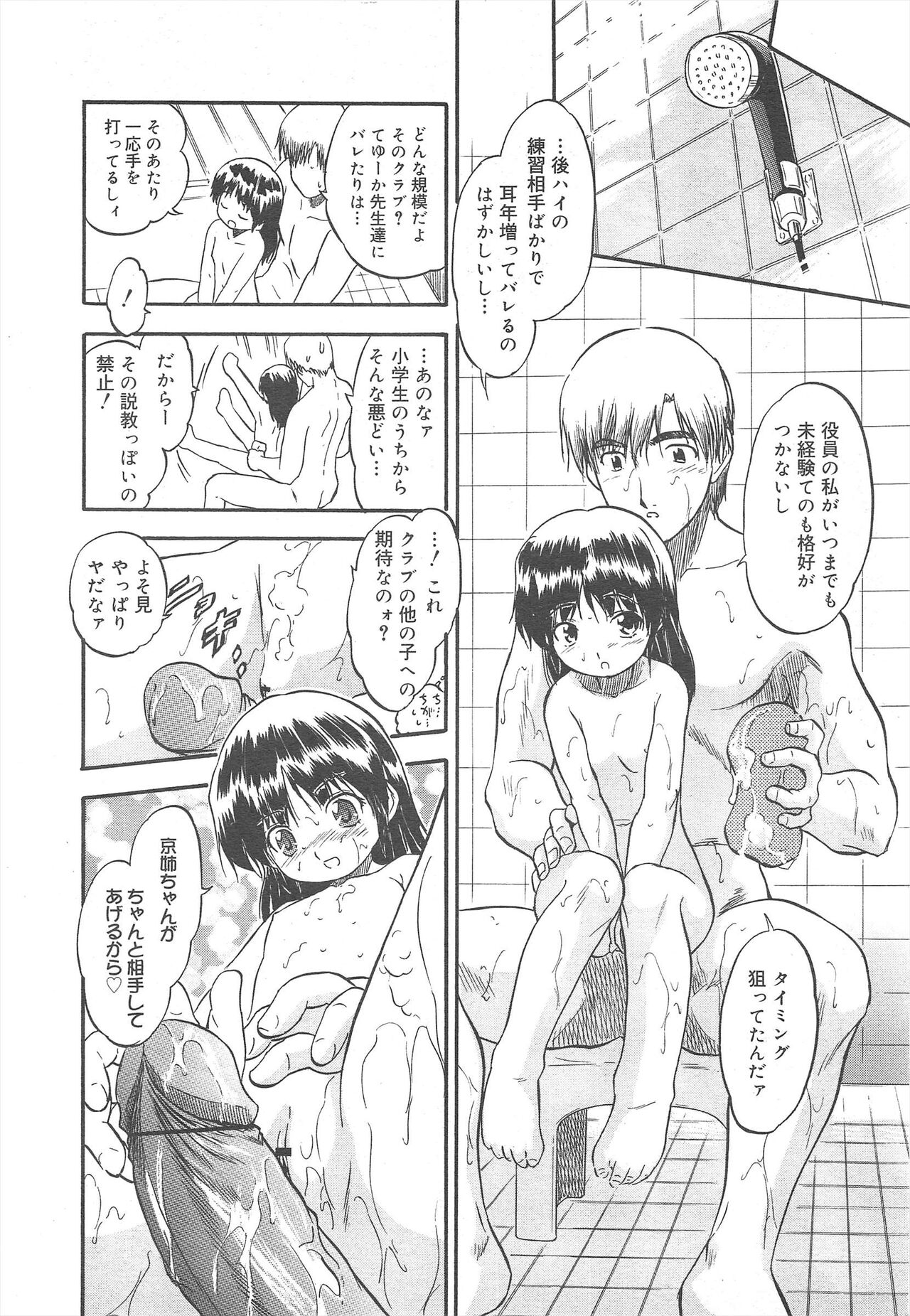 COMIC Megamilk 2012-02 Vol.20 - Page 262