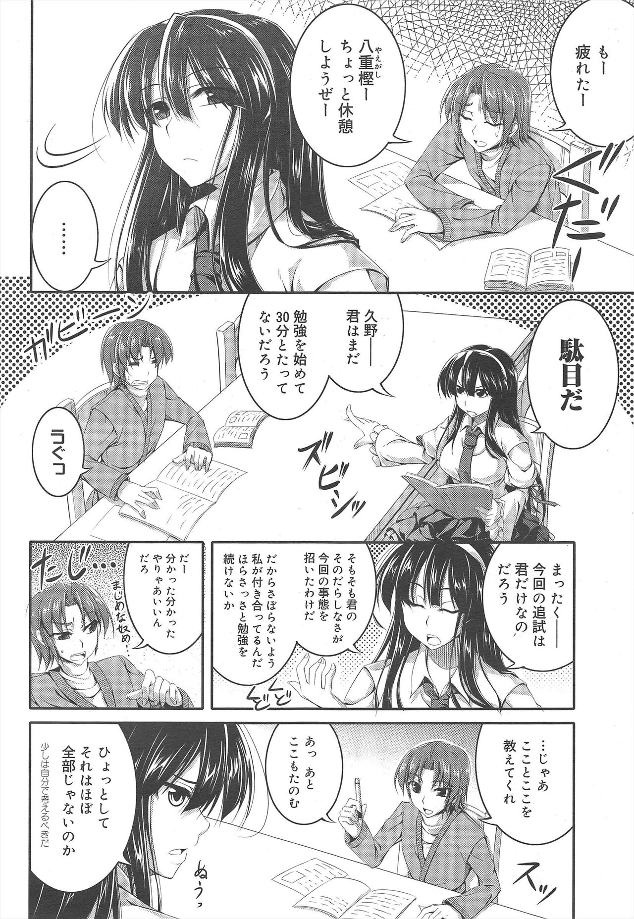 COMIC Megamilk 2012-02 Vol.20 - Page 272