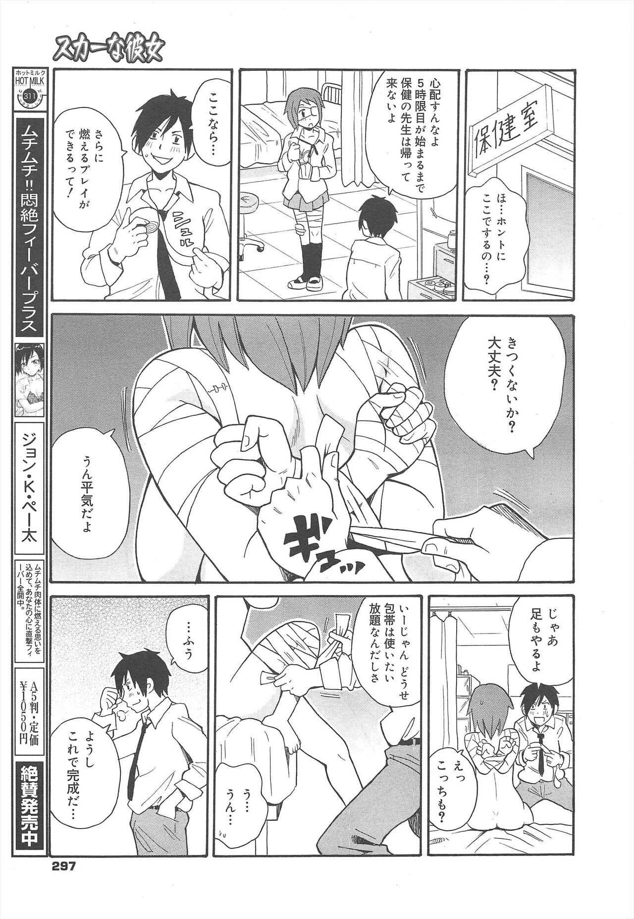 COMIC Megamilk 2012-02 Vol.20 - Page 297