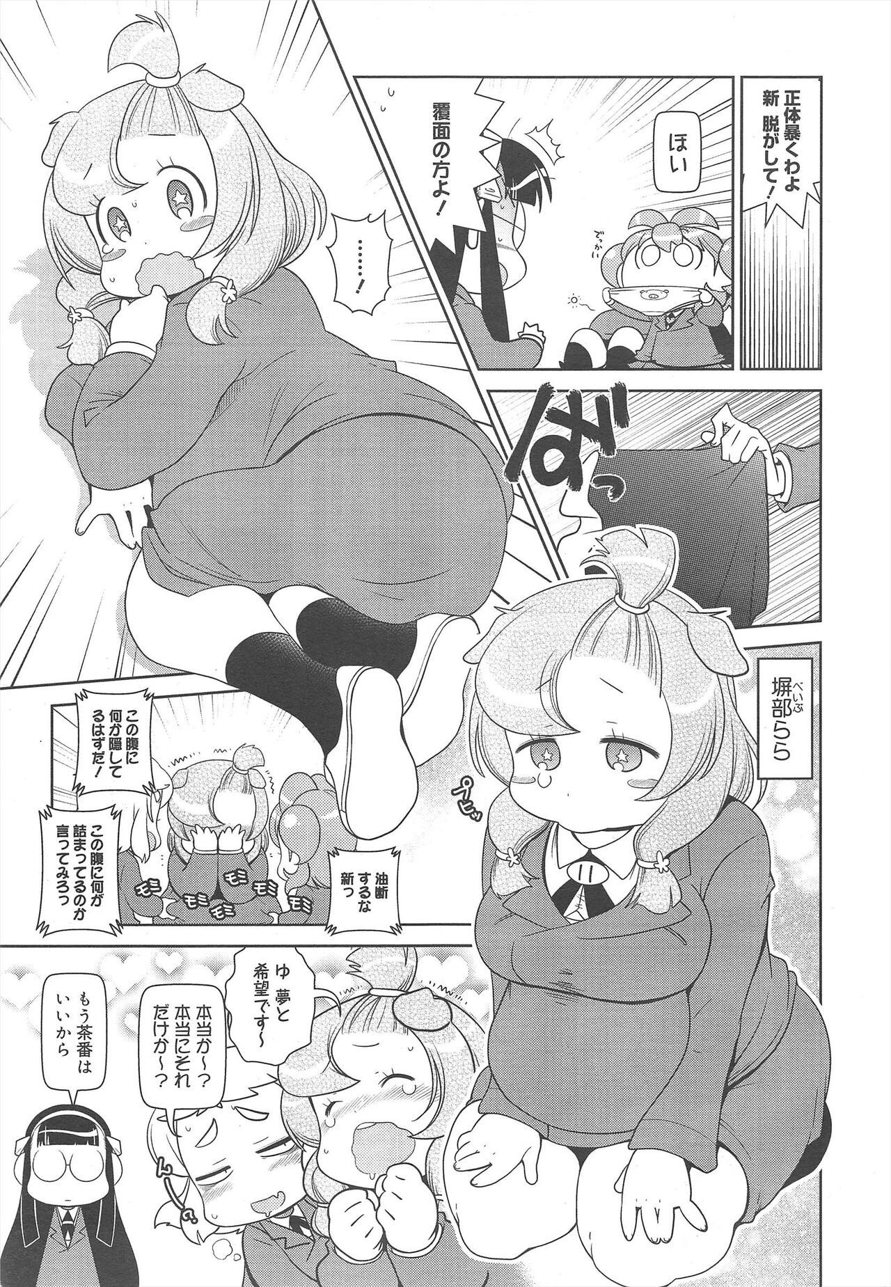 COMIC Megamilk 2012-02 Vol.20 - Page 321
