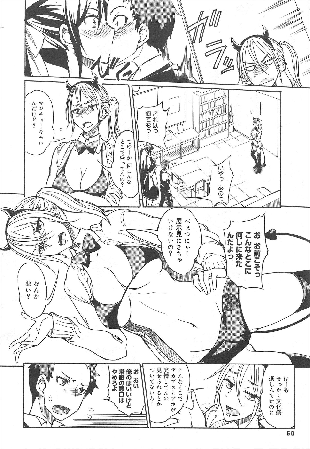 COMIC Megamilk 2012-02 Vol.20 - Page 50