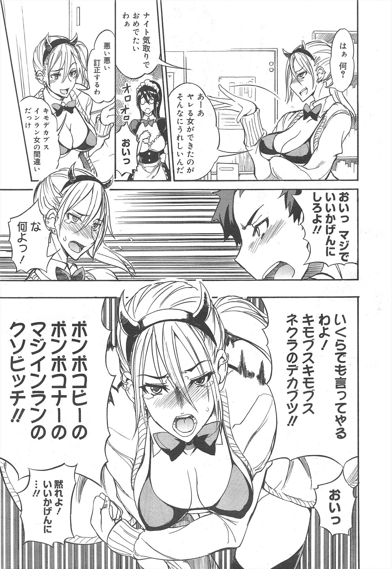 COMIC Megamilk 2012-02 Vol.20 - Page 51
