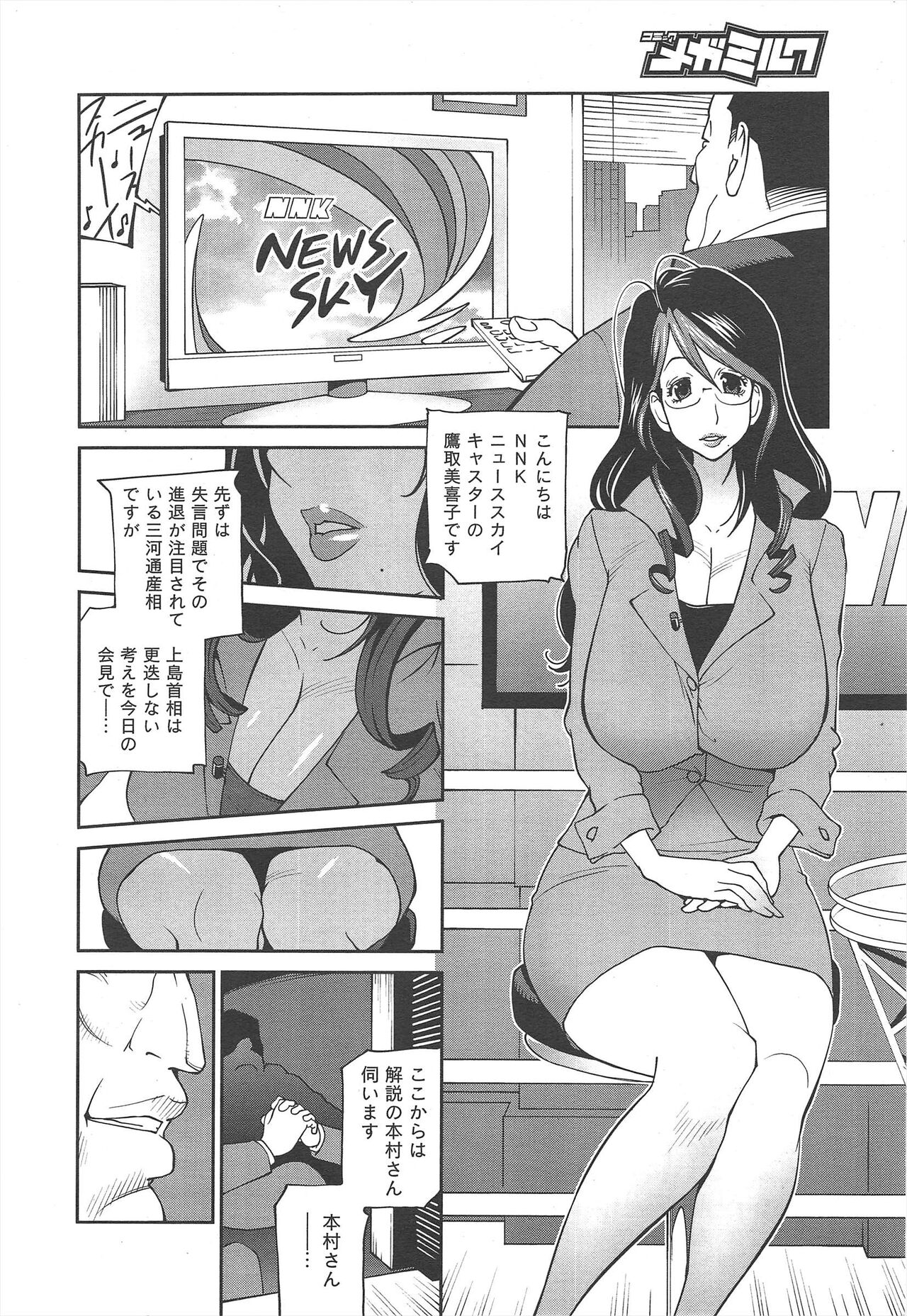 COMIC Megamilk 2012-02 Vol.20 - Page 68