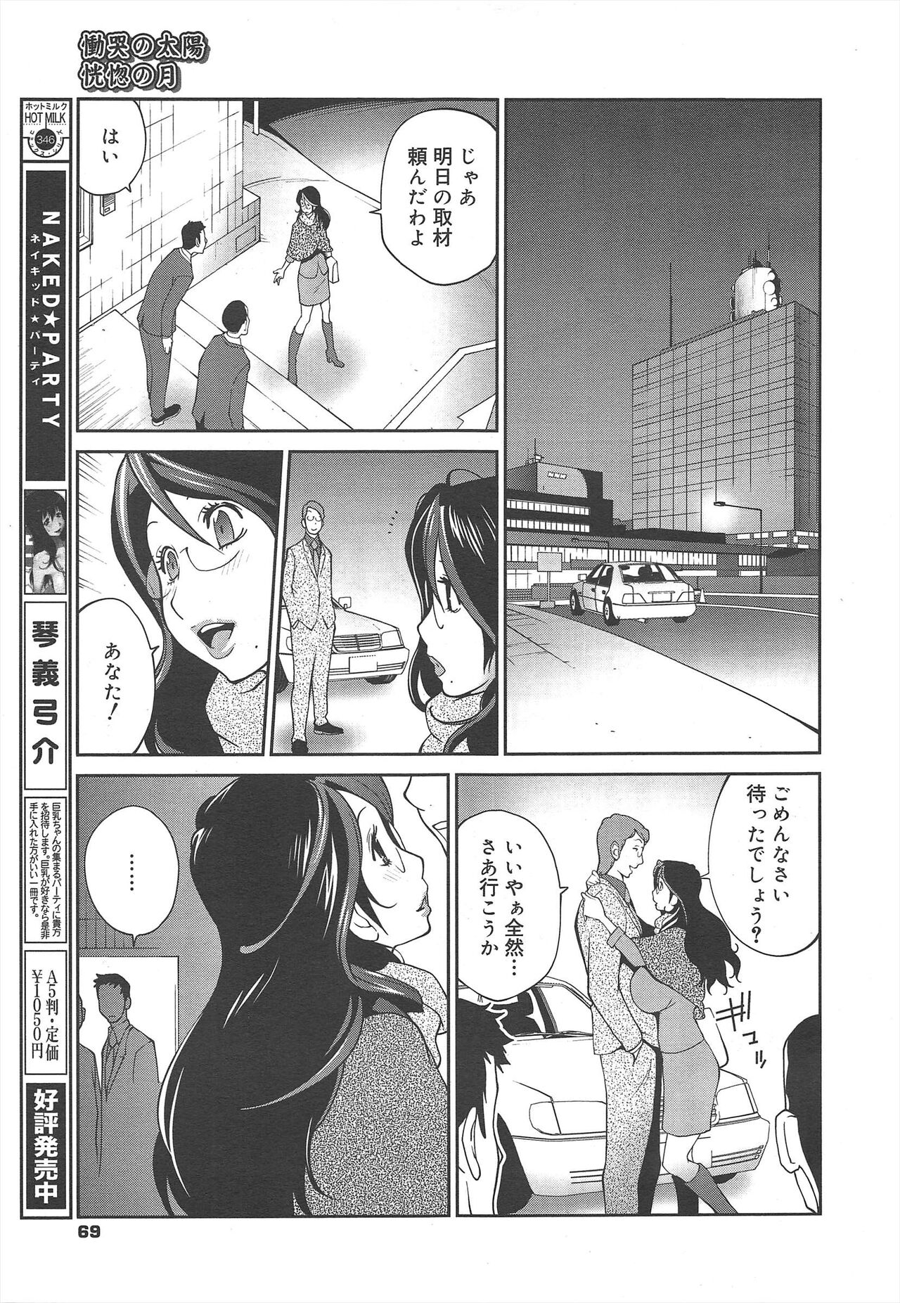 COMIC Megamilk 2012-02 Vol.20 - Page 69