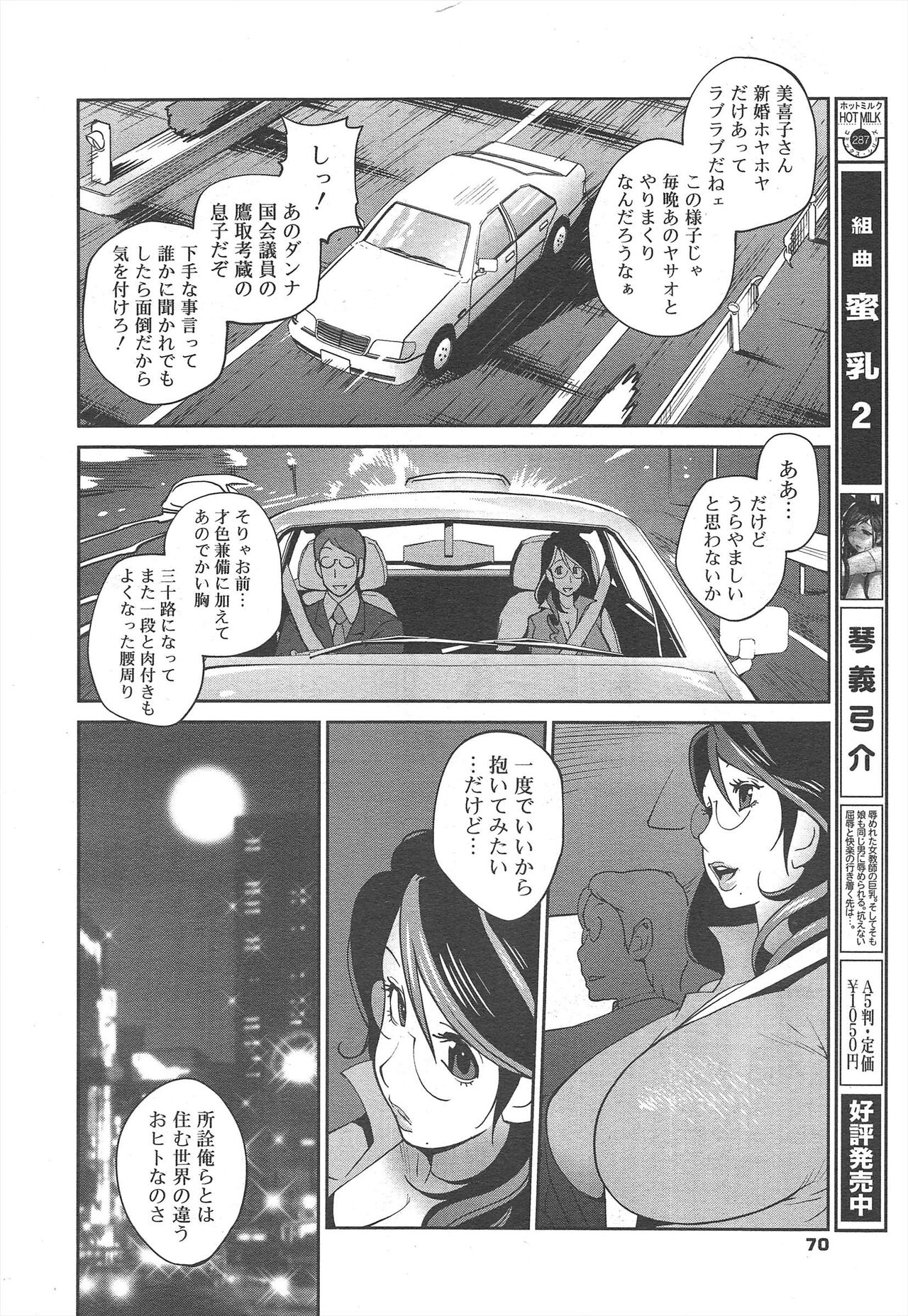 COMIC Megamilk 2012-02 Vol.20 - Page 70