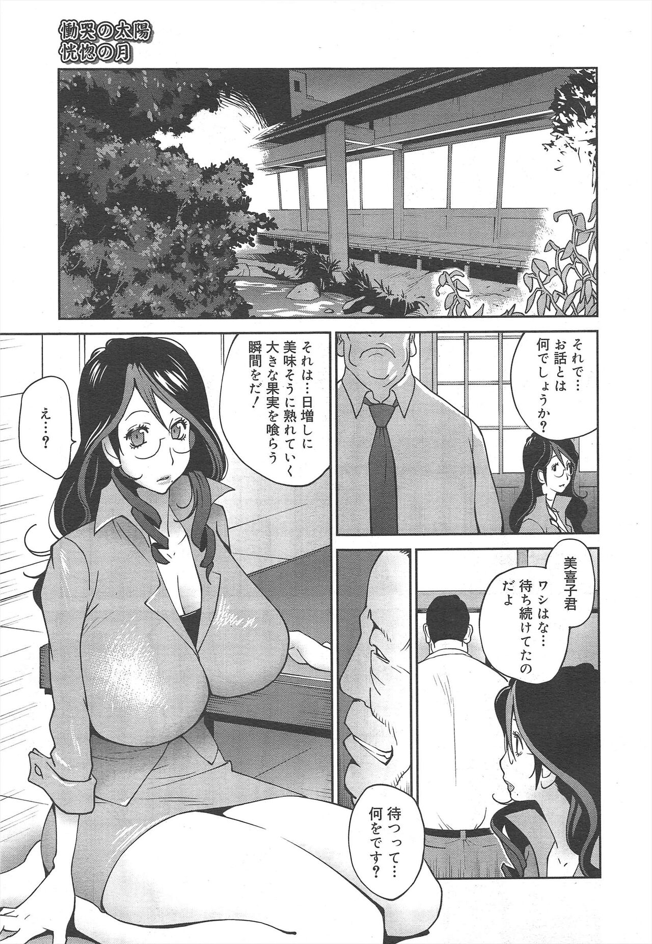 COMIC Megamilk 2012-02 Vol.20 - Page 75