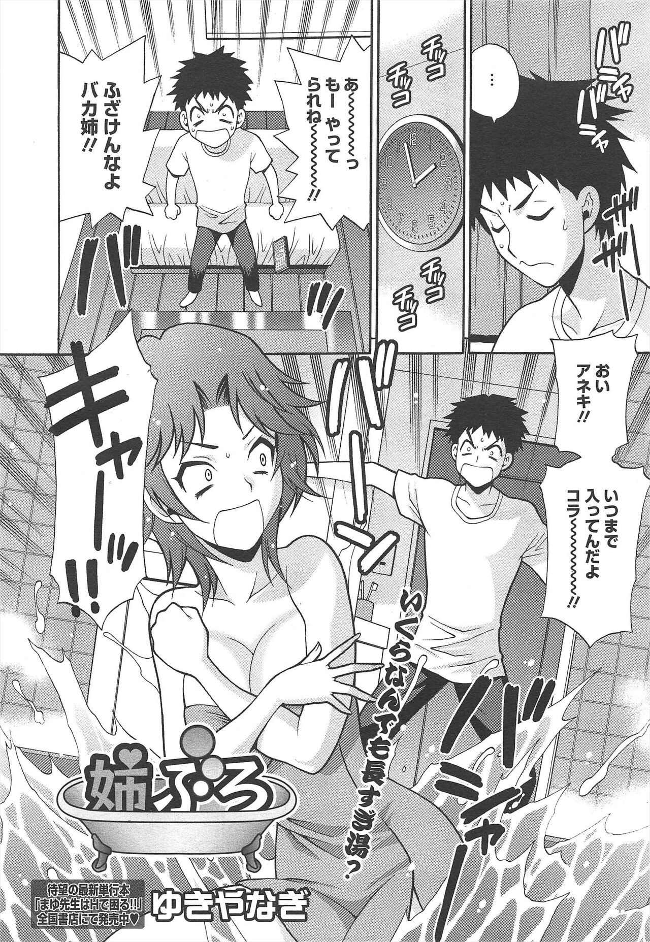 COMIC Megamilk 2012-02 Vol.20 - Page 88