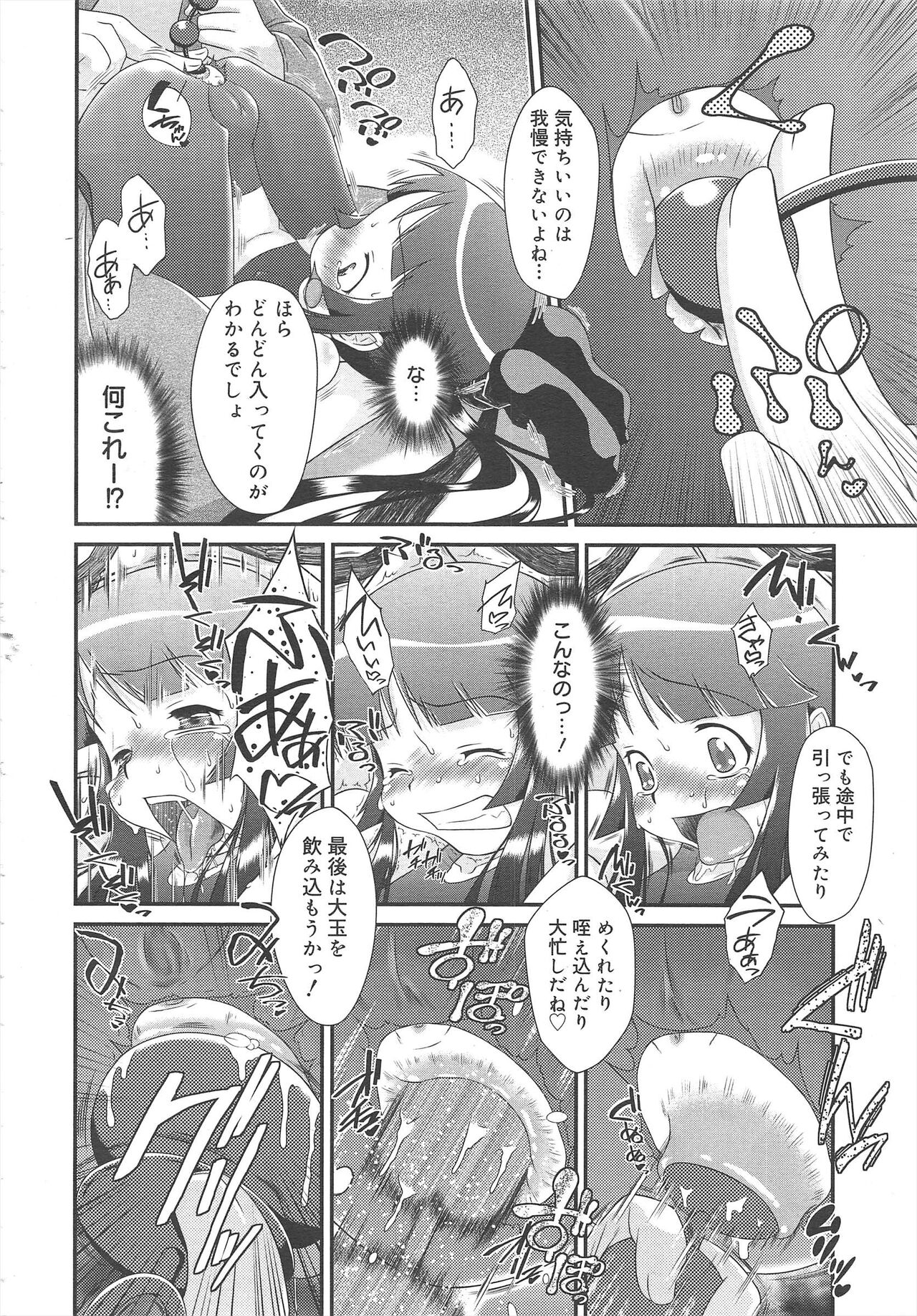 COMIC Megamilk 2012-04 Vol.22 - Page 140
