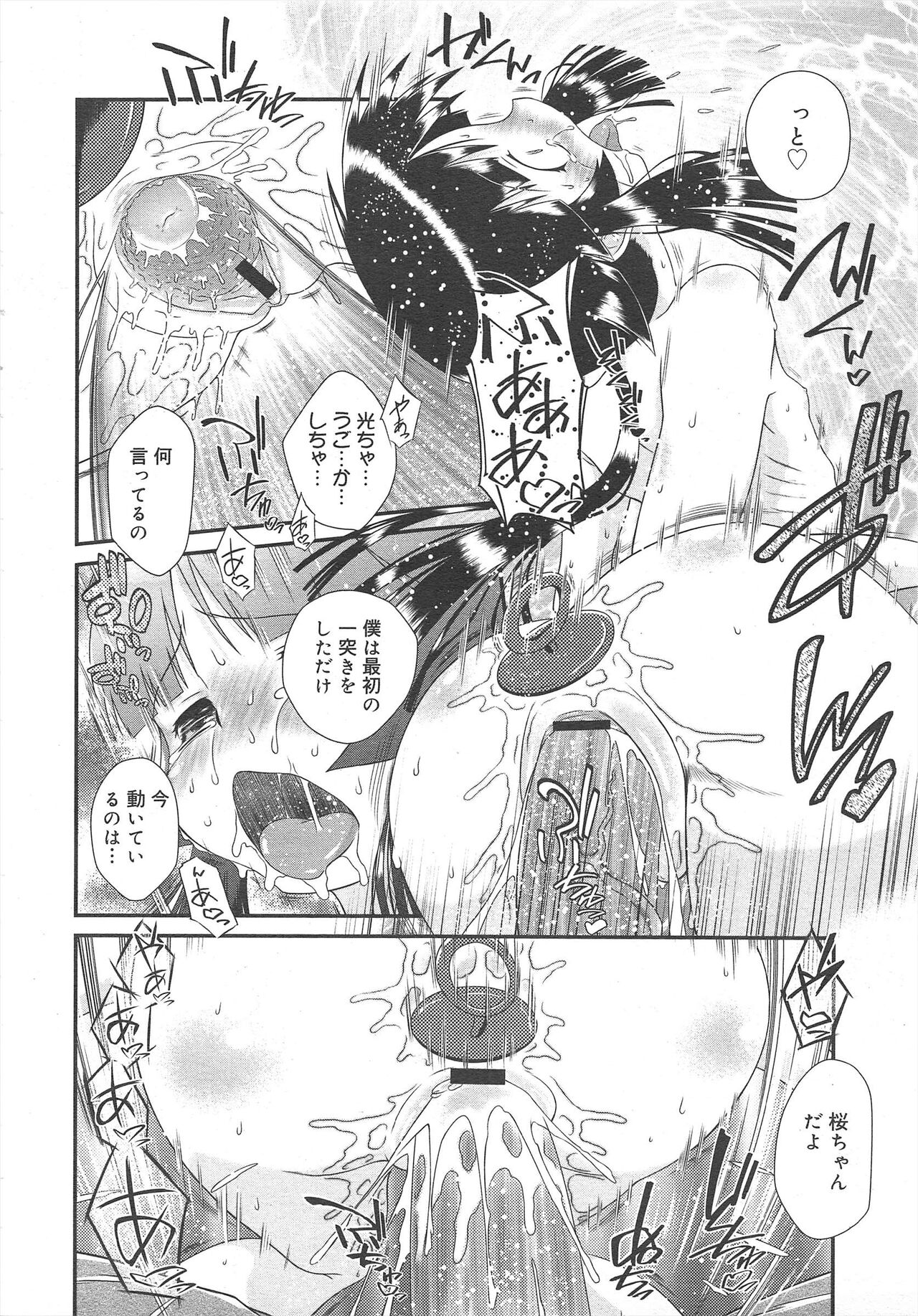 COMIC Megamilk 2012-04 Vol.22 - Page 142
