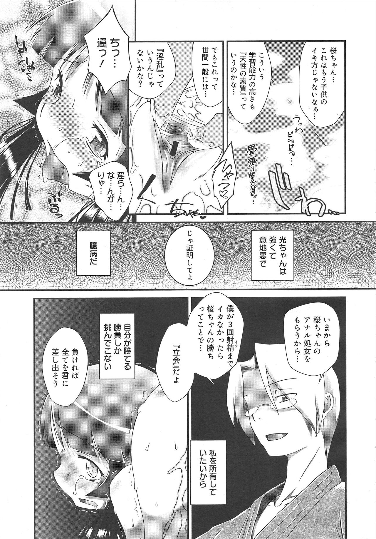 COMIC Megamilk 2012-04 Vol.22 - Page 145