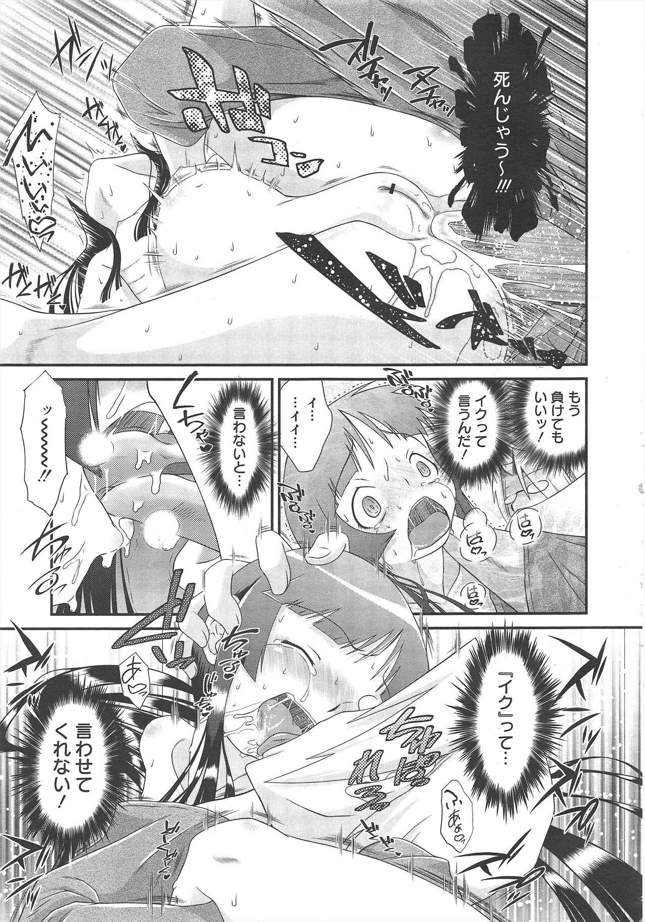 COMIC Megamilk 2012-04 Vol.22 - Page 149