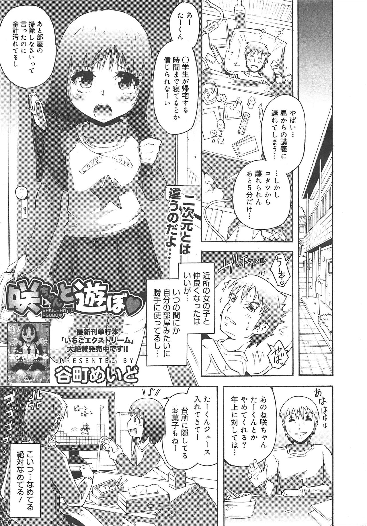 COMIC Megamilk 2012-04 Vol.22 - Page 153