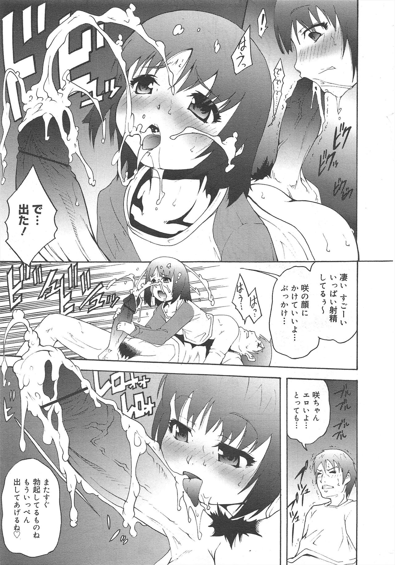 COMIC Megamilk 2012-04 Vol.22 - Page 163