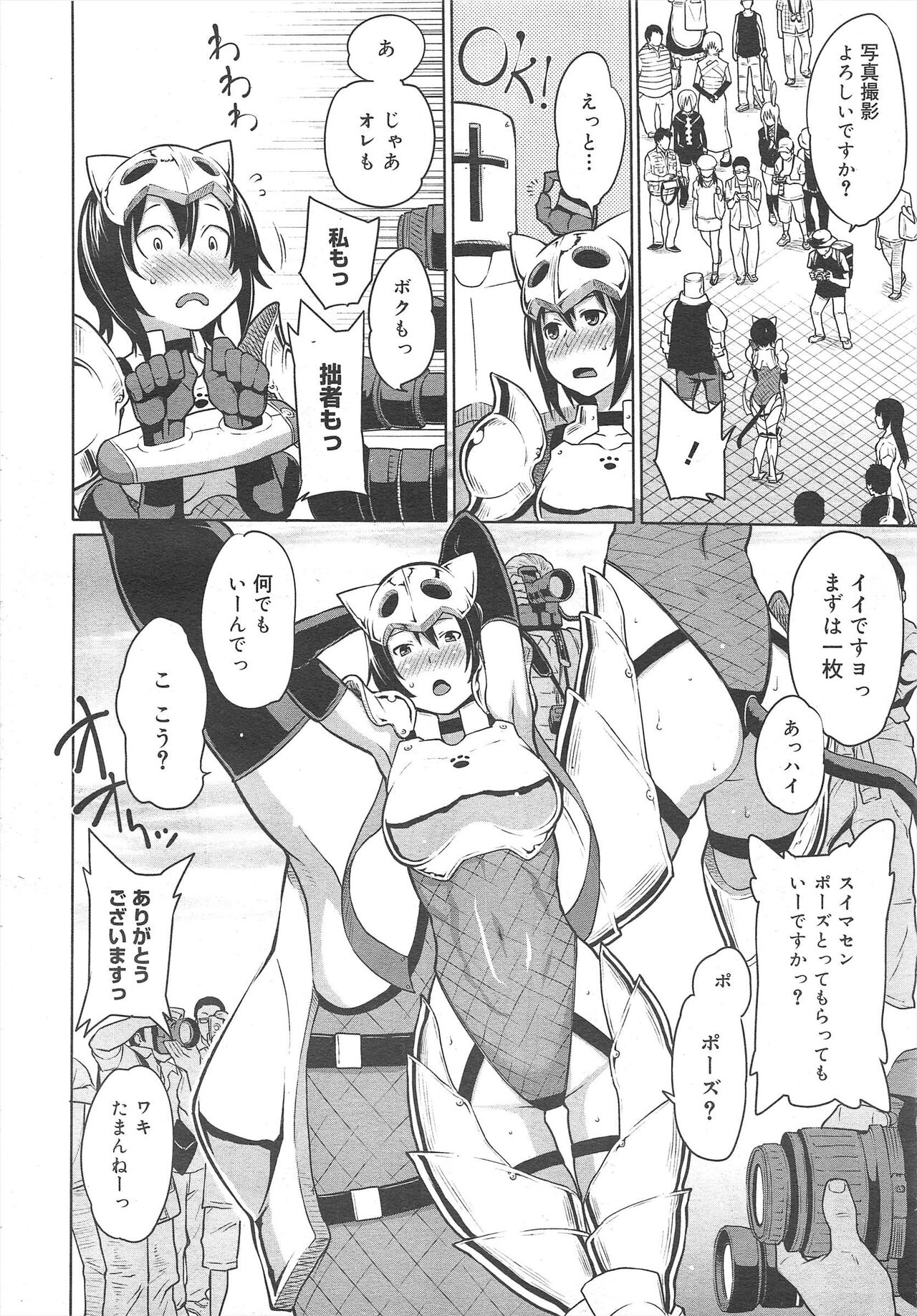COMIC Megamilk 2012-04 Vol.22 - Page 178