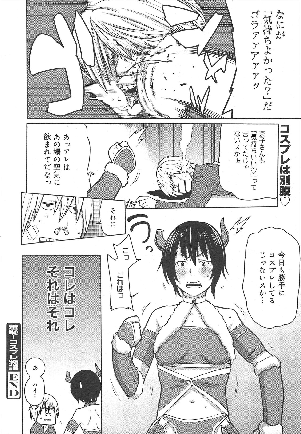 COMIC Megamilk 2012-04 Vol.22 - Page 190