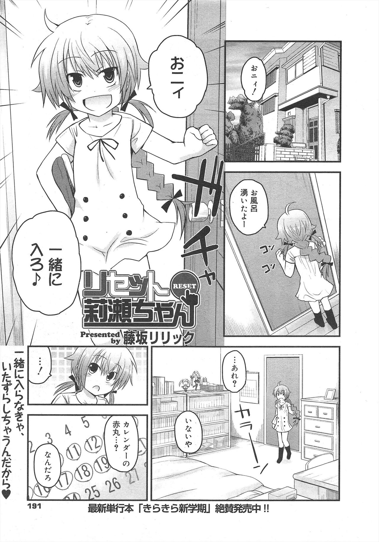 COMIC Megamilk 2012-04 Vol.22 - Page 191