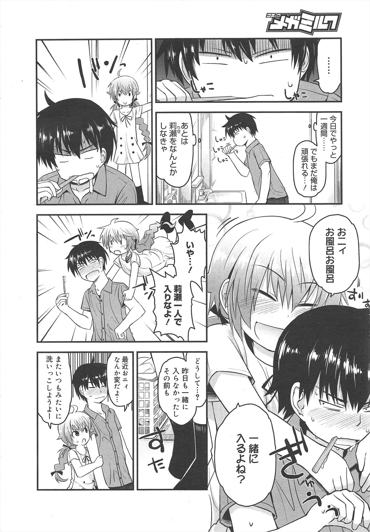 COMIC Megamilk 2012-04 Vol.22 - Page 192