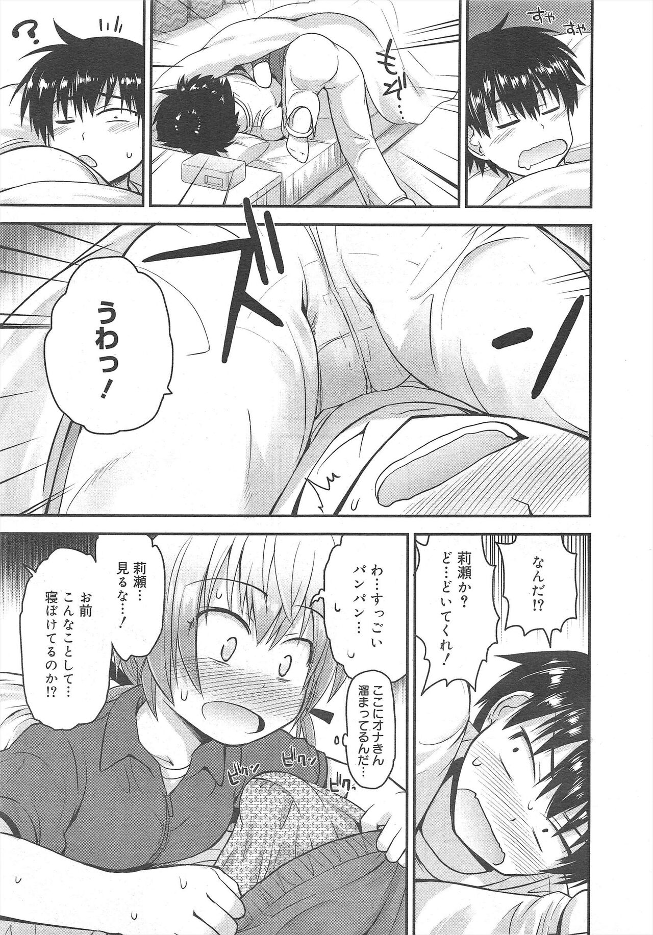 COMIC Megamilk 2012-04 Vol.22 - Page 195
