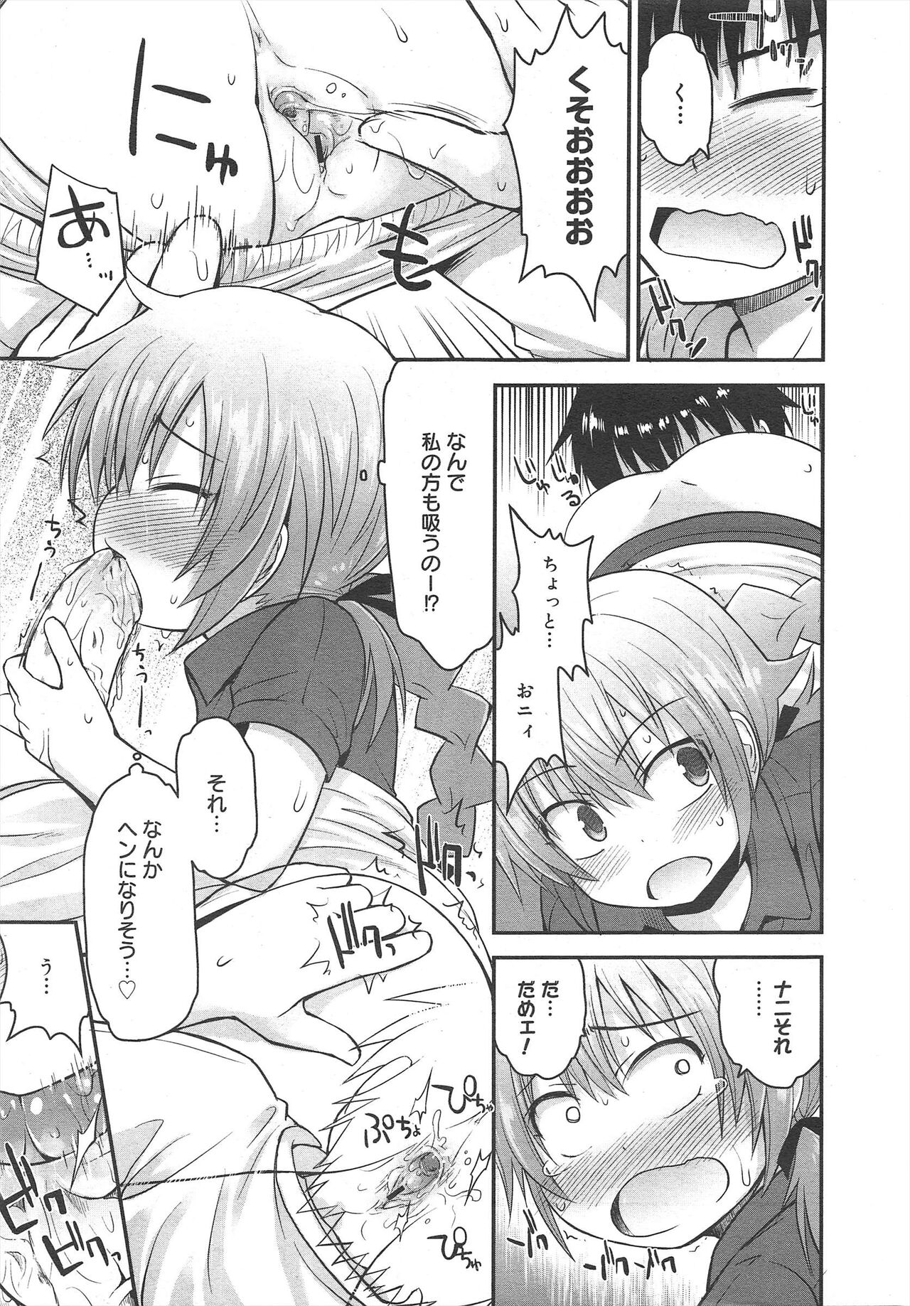 COMIC Megamilk 2012-04 Vol.22 - Page 199