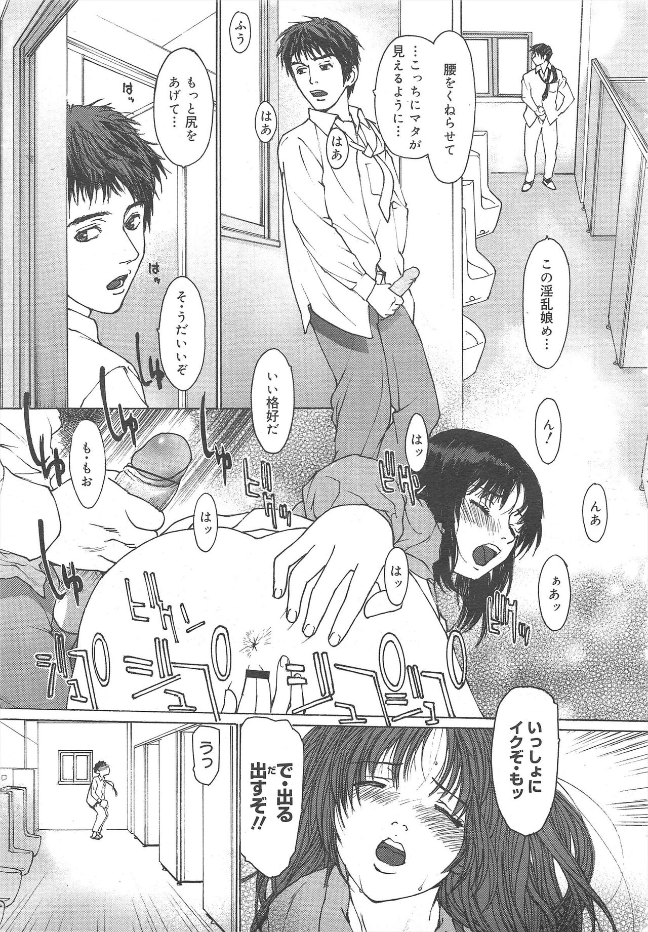COMIC Megamilk 2012-04 Vol.22 - Page 211