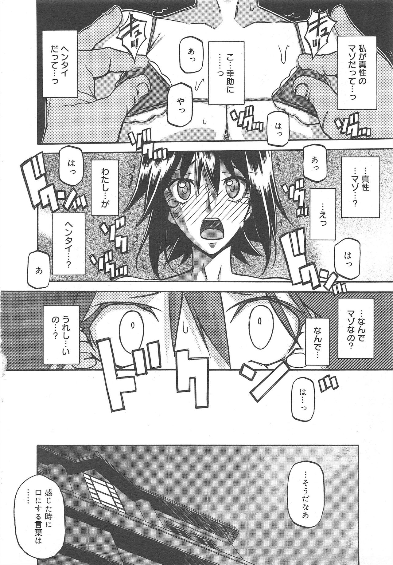 COMIC Megamilk 2012-04 Vol.22 - Page 230