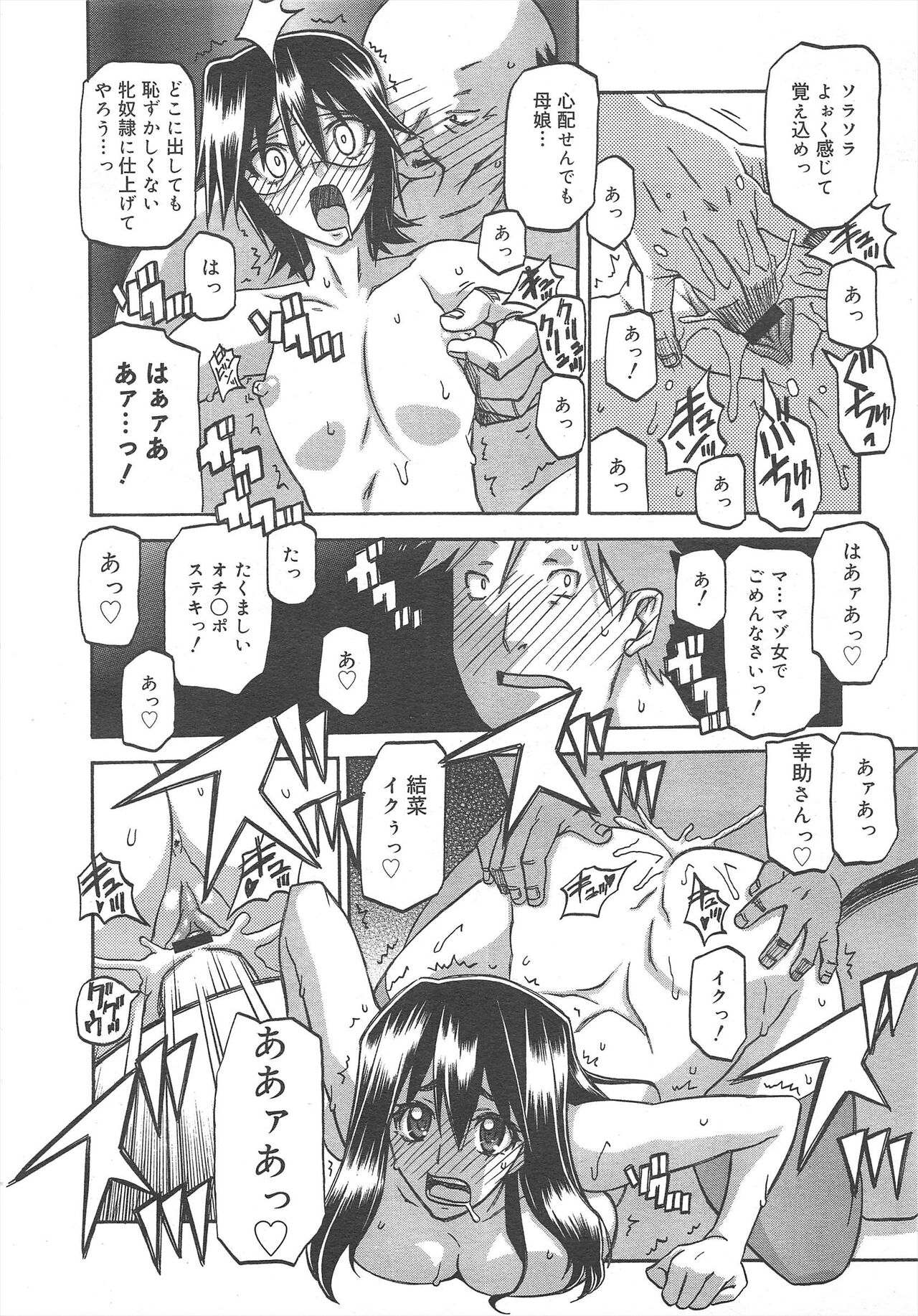 COMIC Megamilk 2012-04 Vol.22 - Page 234