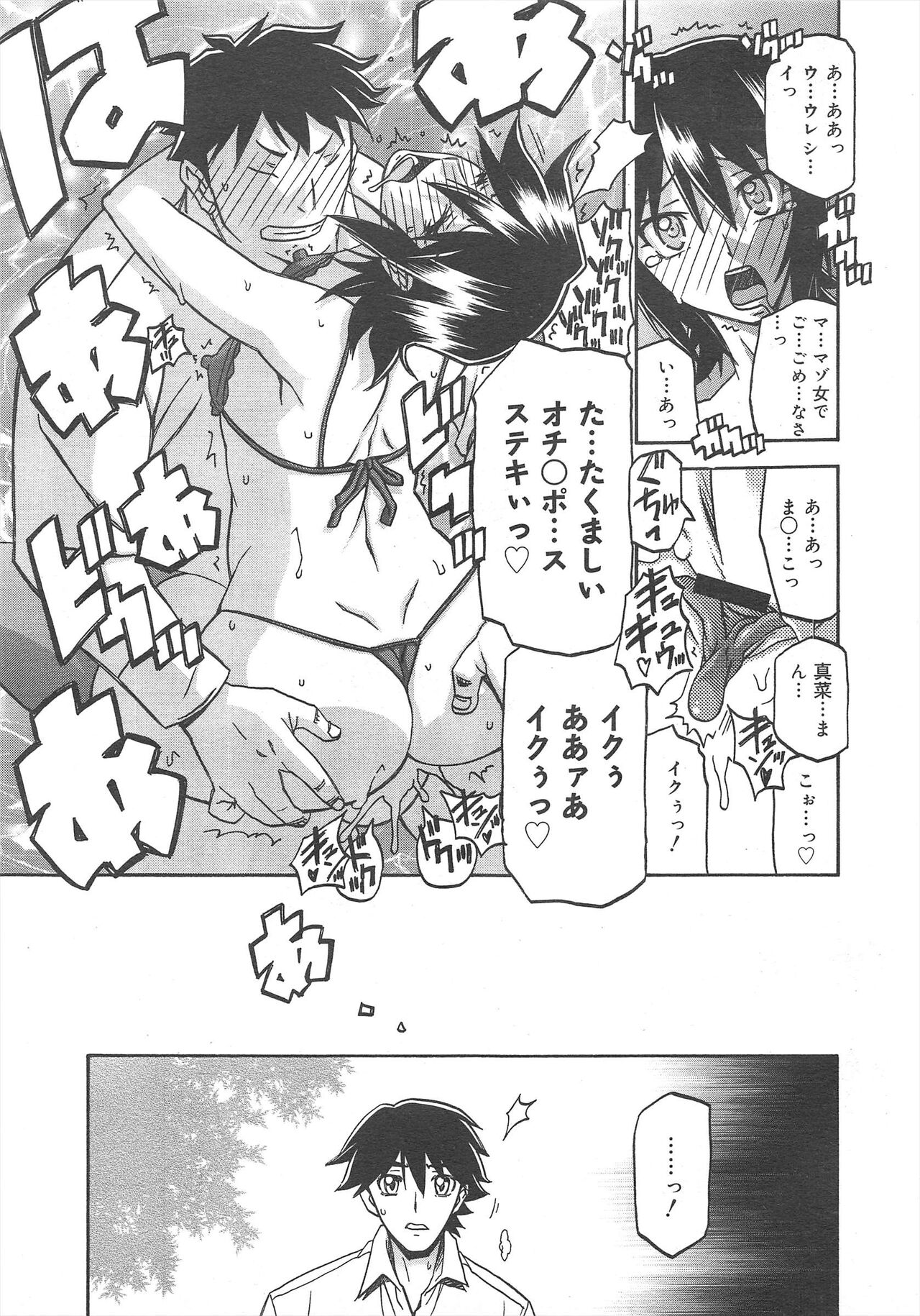 COMIC Megamilk 2012-04 Vol.22 - Page 239