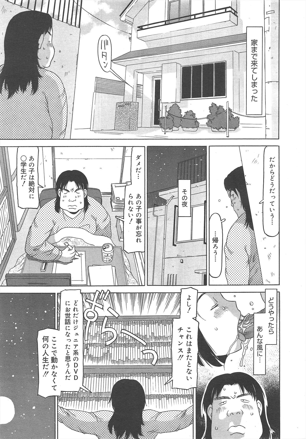 COMIC Megamilk 2012-04 Vol.22 - Page 245