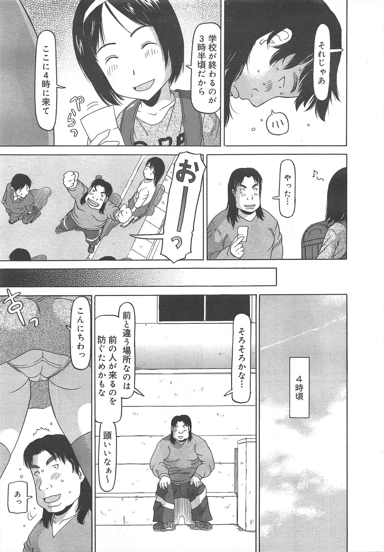 COMIC Megamilk 2012-04 Vol.22 - Page 247