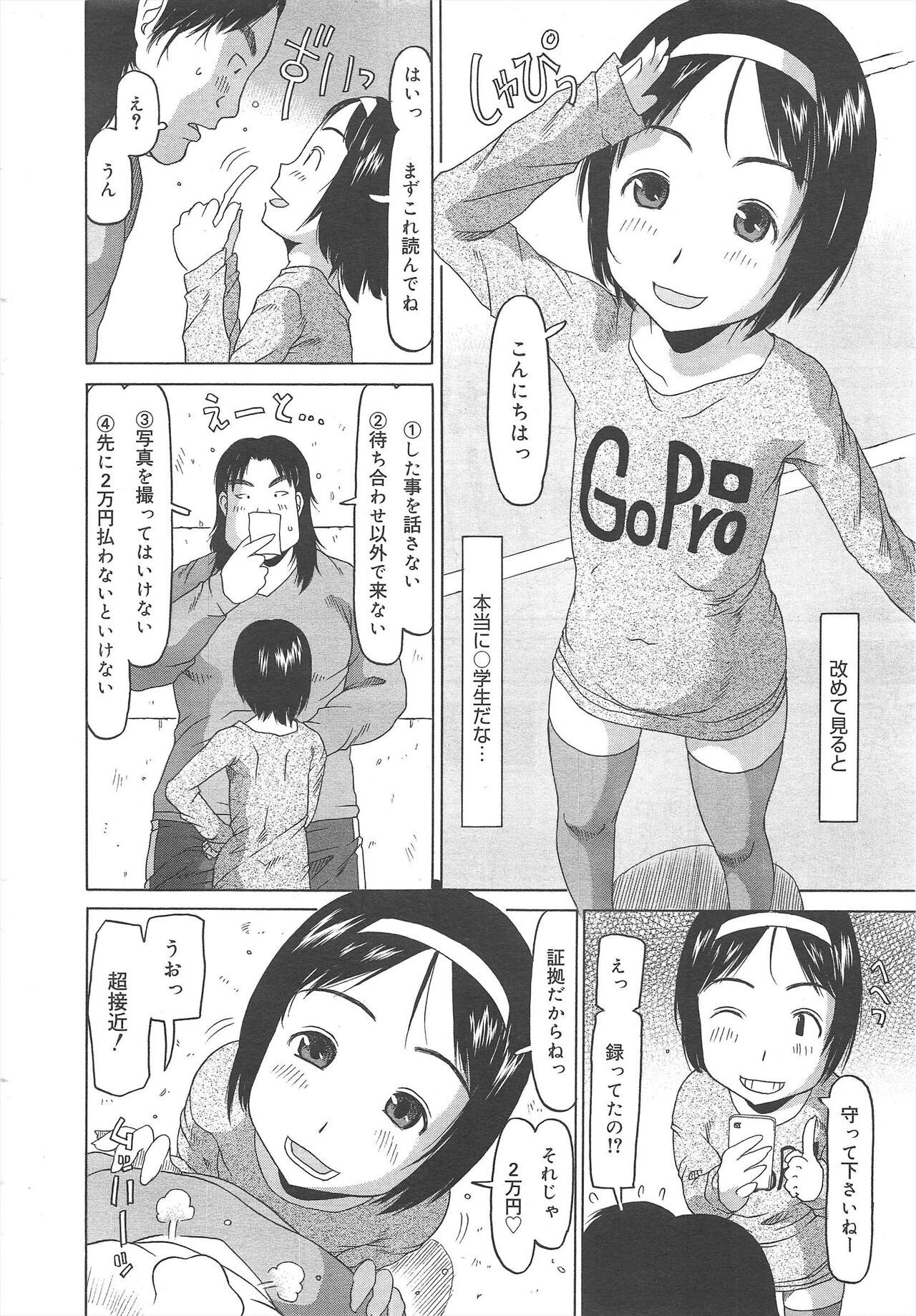 COMIC Megamilk 2012-04 Vol.22 - Page 248