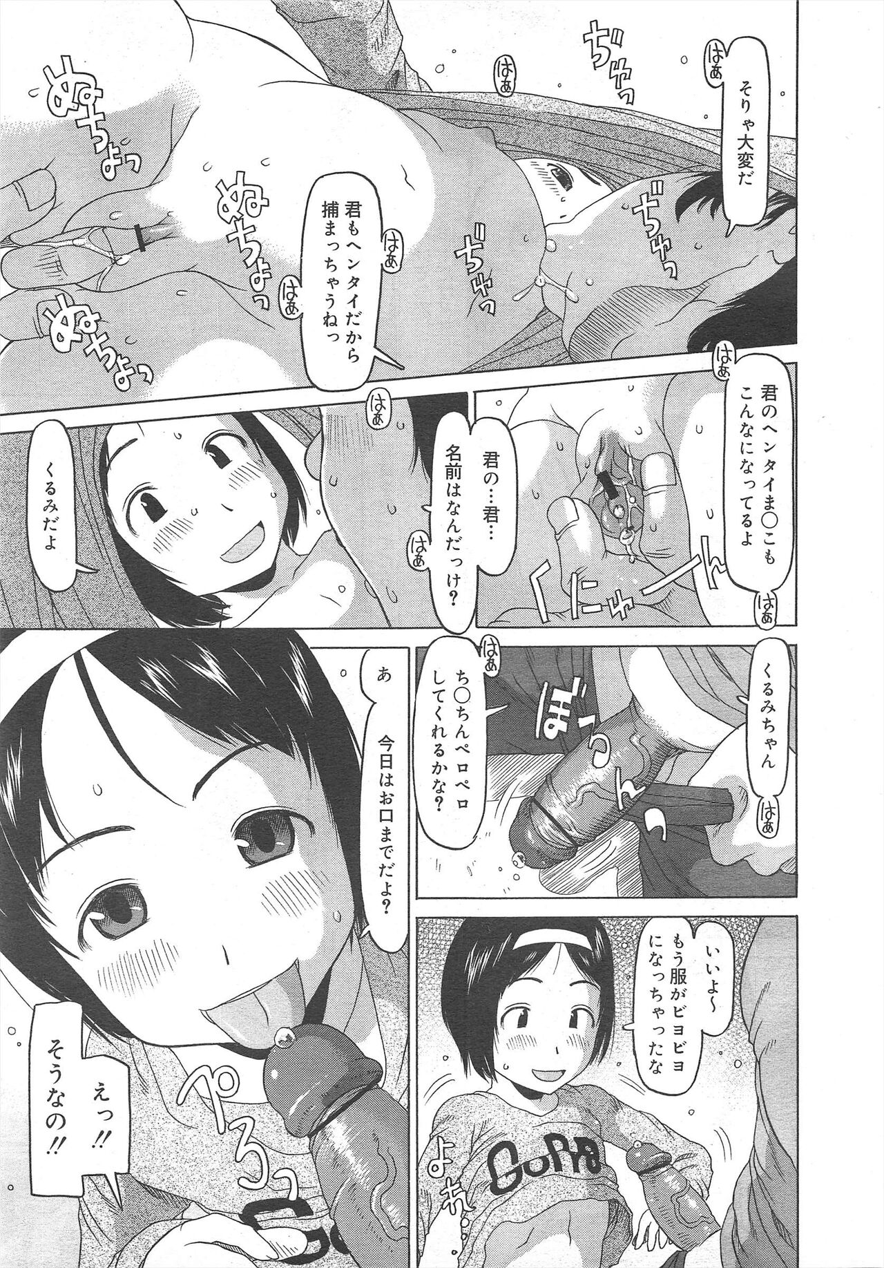 COMIC Megamilk 2012-04 Vol.22 - Page 251