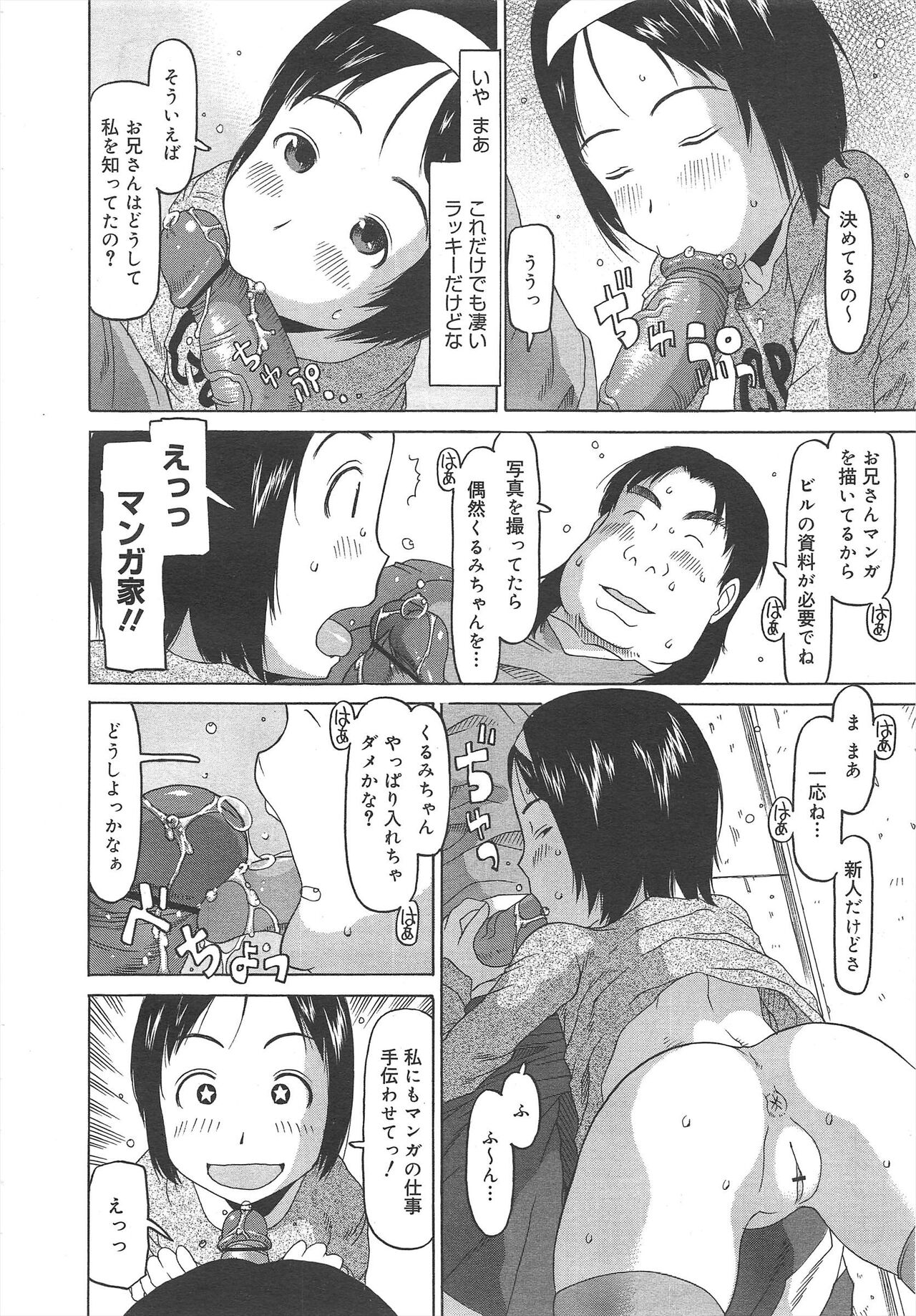 COMIC Megamilk 2012-04 Vol.22 - Page 252