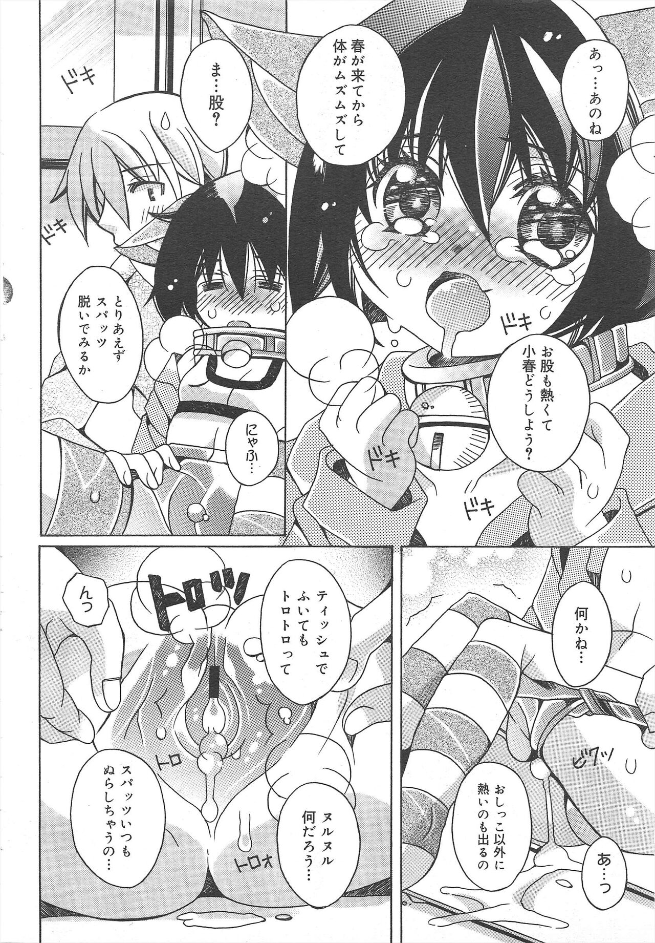 COMIC Megamilk 2012-04 Vol.22 - Page 262