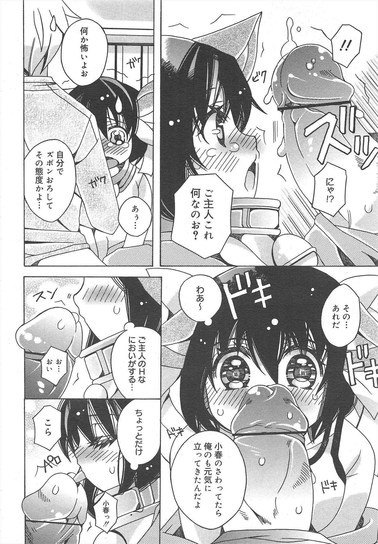 COMIC Megamilk 2012-04 Vol.22 - Page 266