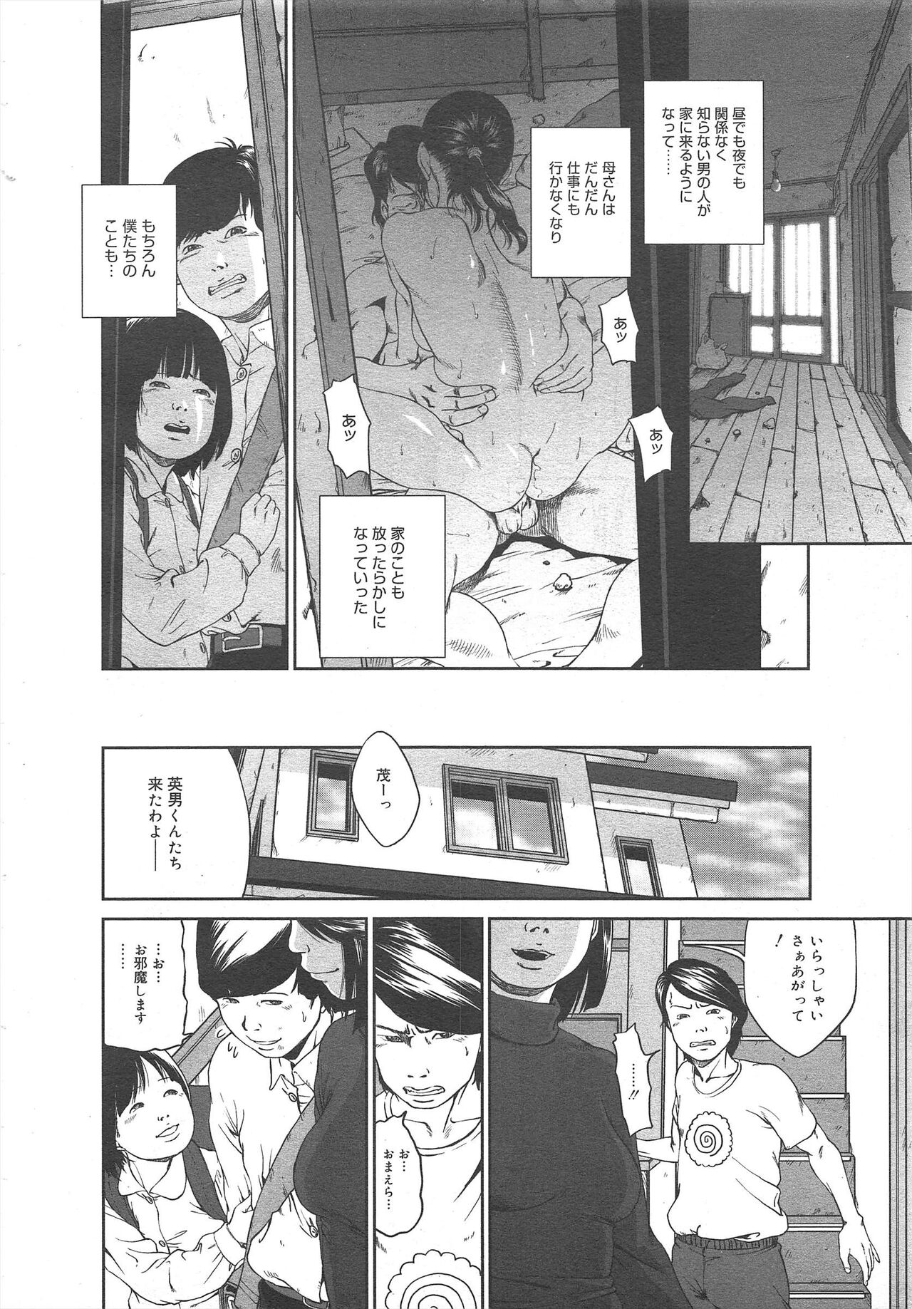 COMIC Megamilk 2012-04 Vol.22 - Page 278