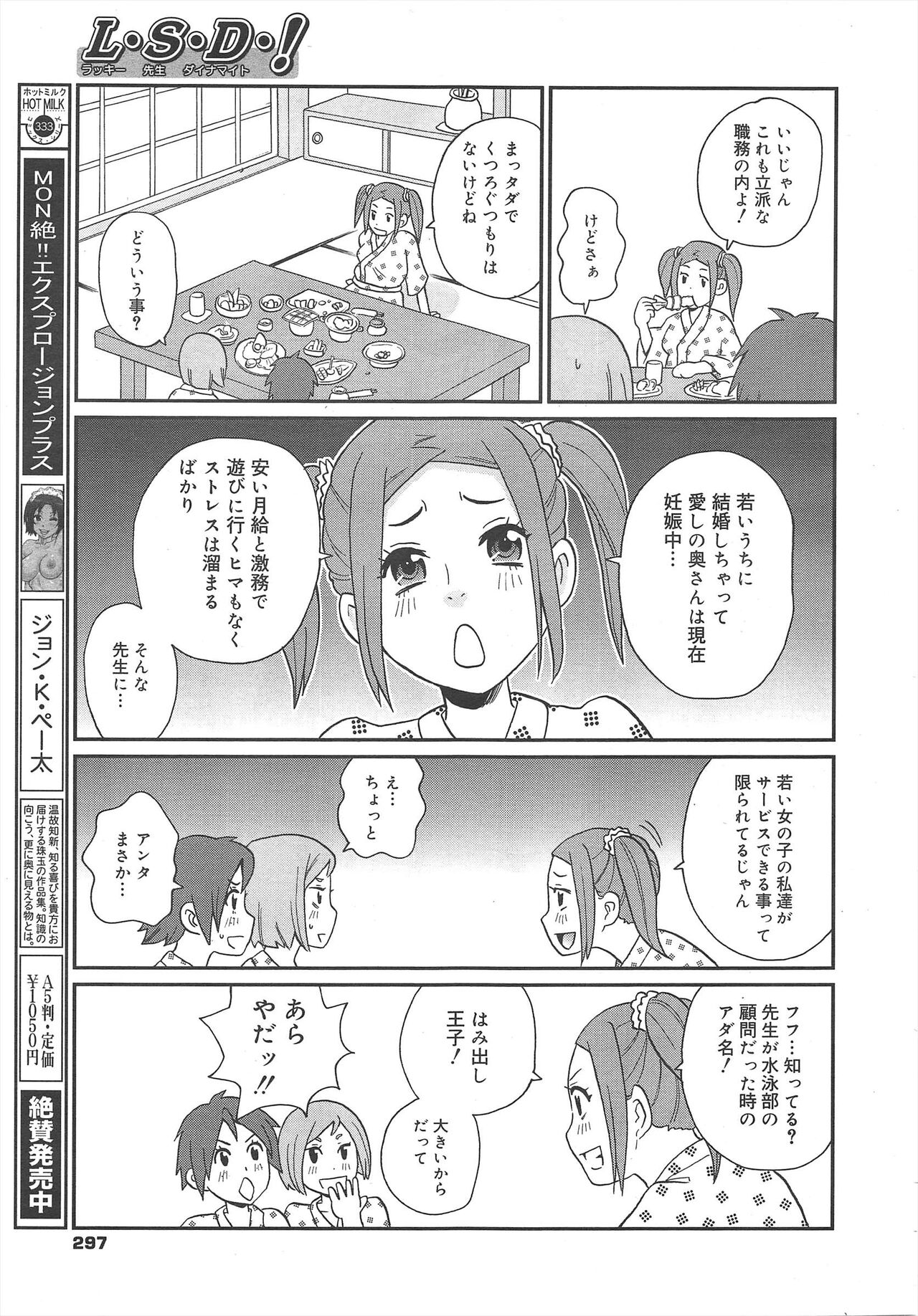 COMIC Megamilk 2012-04 Vol.22 - Page 297