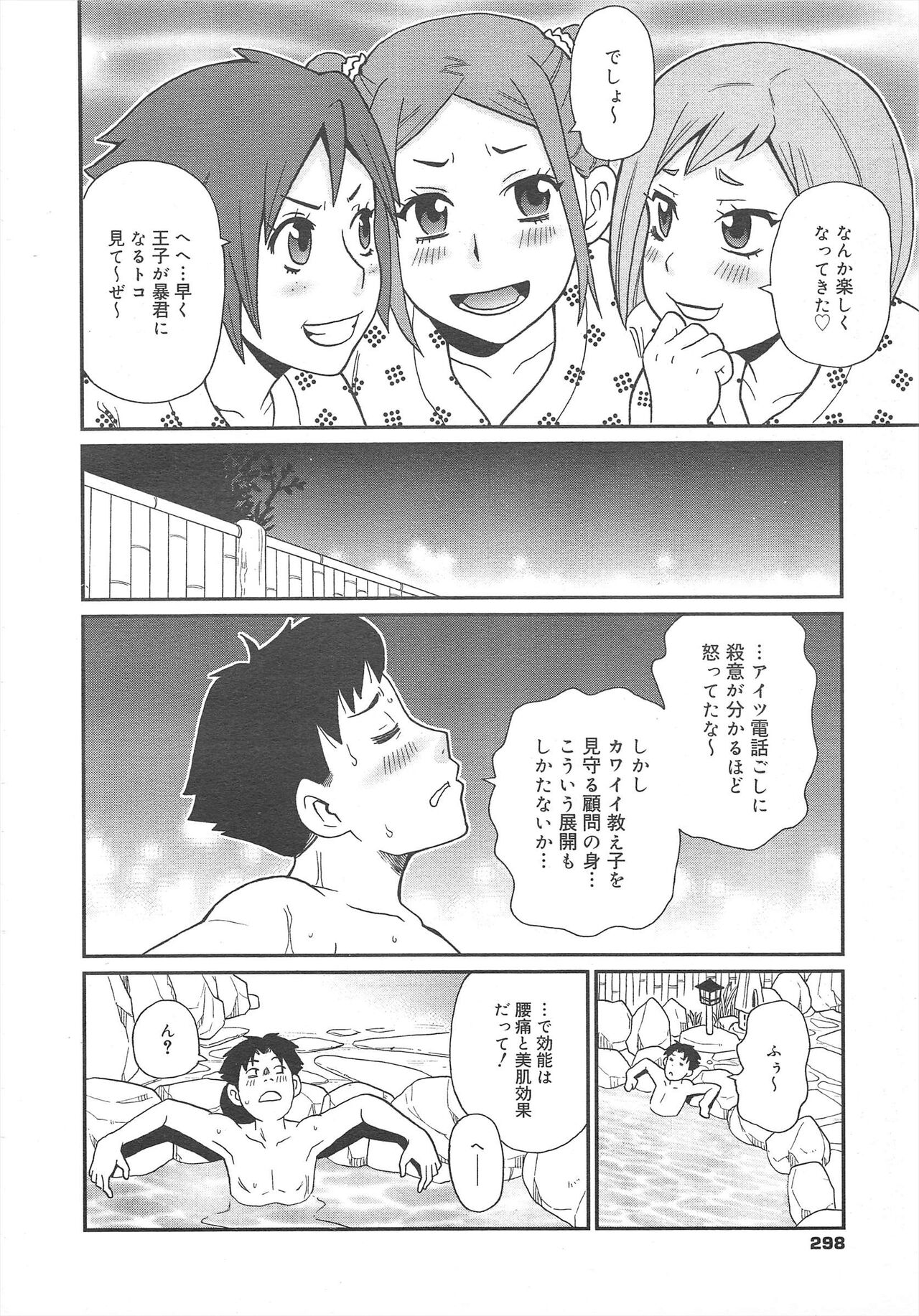 COMIC Megamilk 2012-04 Vol.22 - Page 298