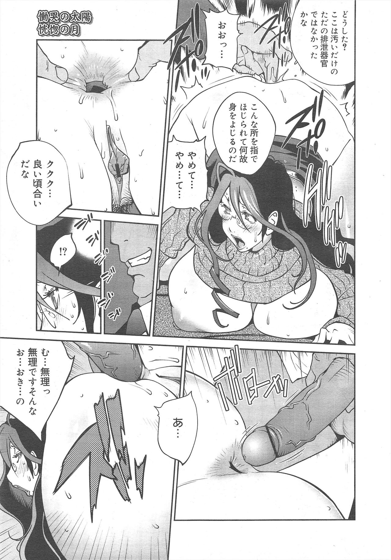 COMIC Megamilk 2012-04 Vol.22 - Page 43