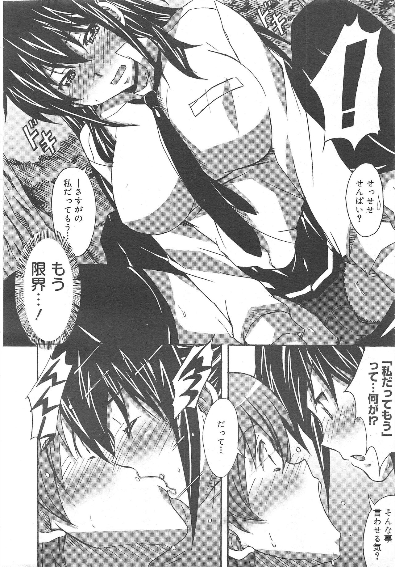 COMIC Megamilk 2012-04 Vol.22 - Page 54